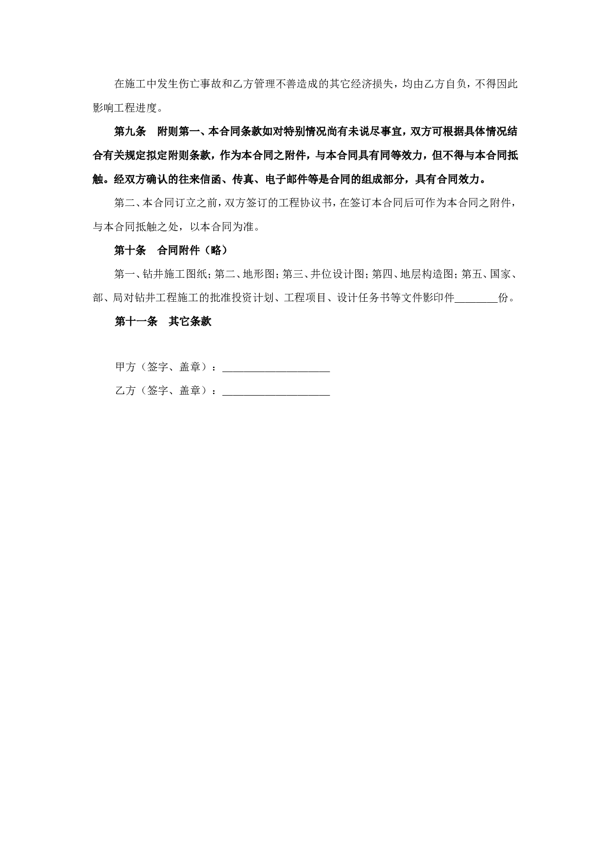 《钻井工程承包合同》.doc 第4页