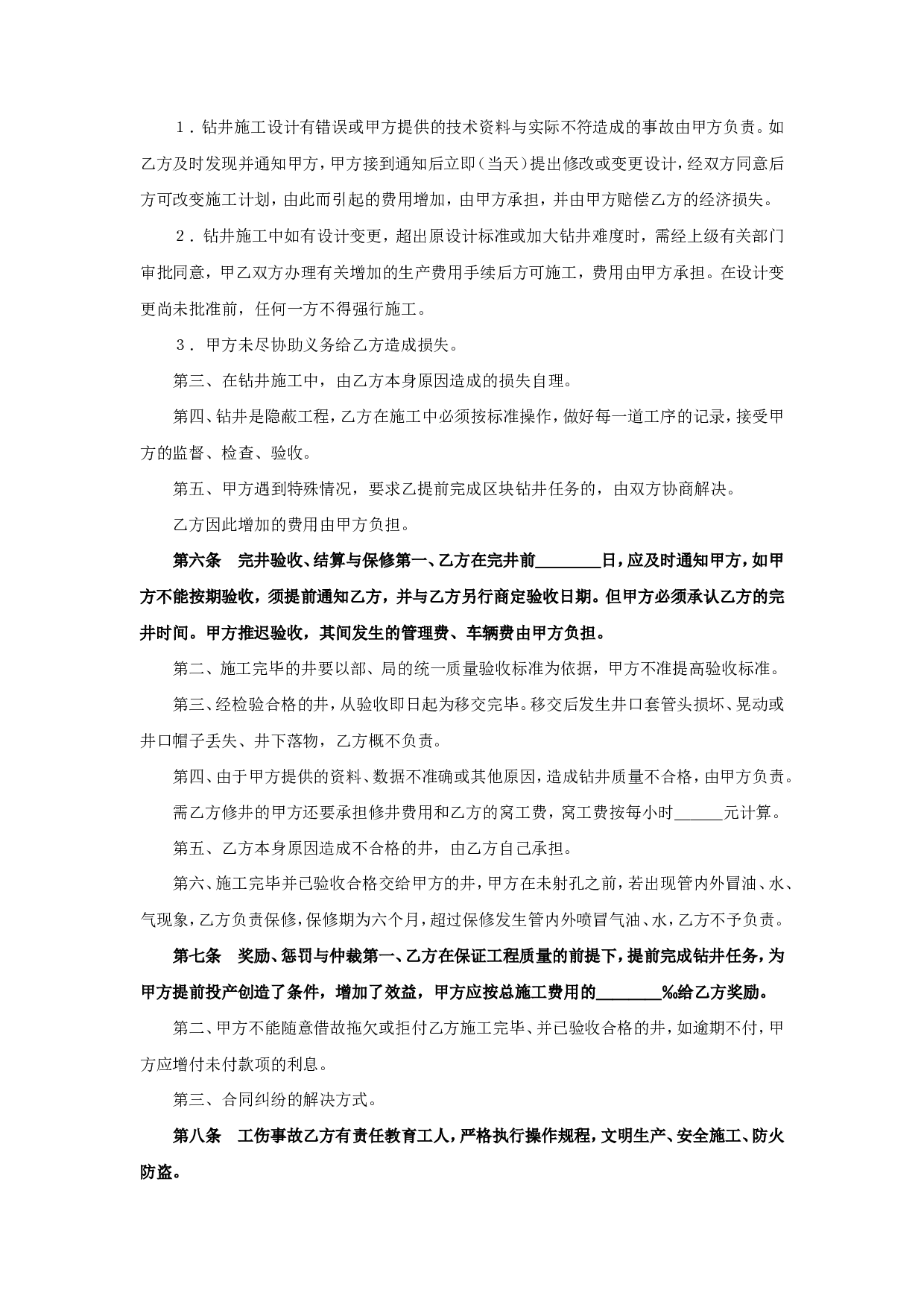 《钻井工程承包合同》.doc 第3页
