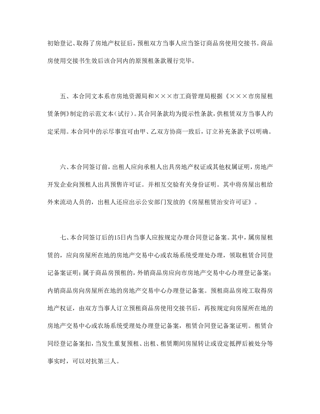 &times;&times;&times;房屋租赁.doc 第2页