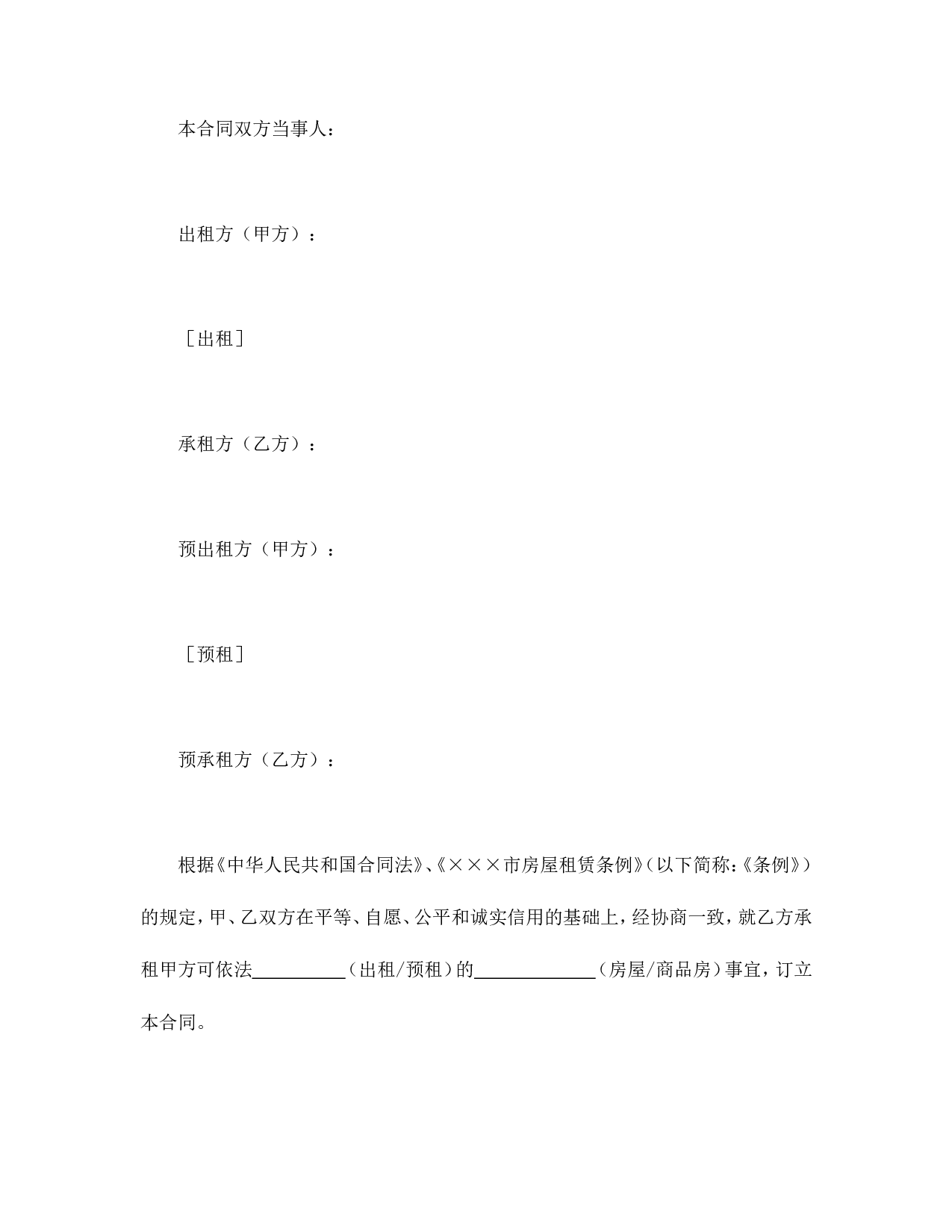 &times;&times;&times;房屋租赁.doc 第4页