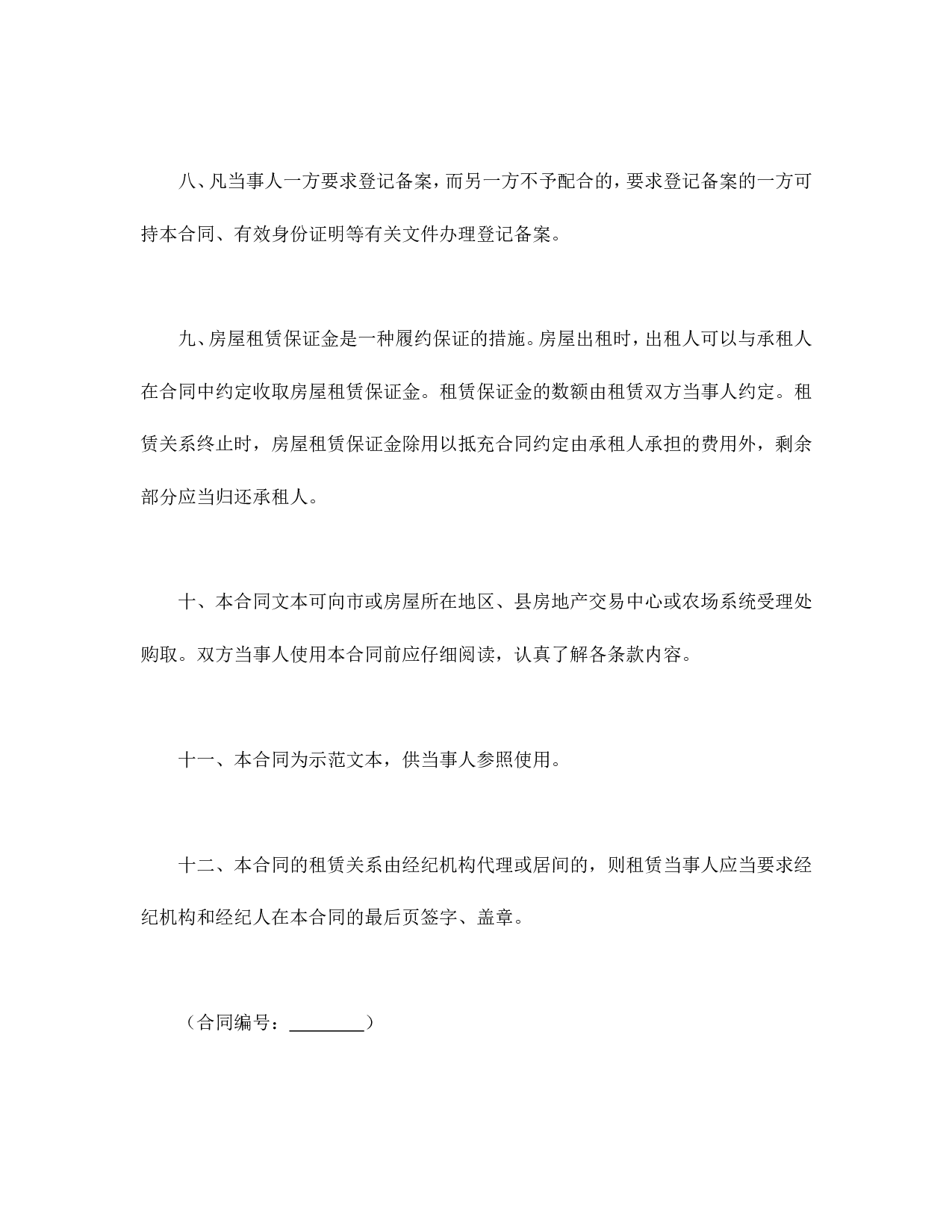 &times;&times;&times;房屋租赁.doc 第3页