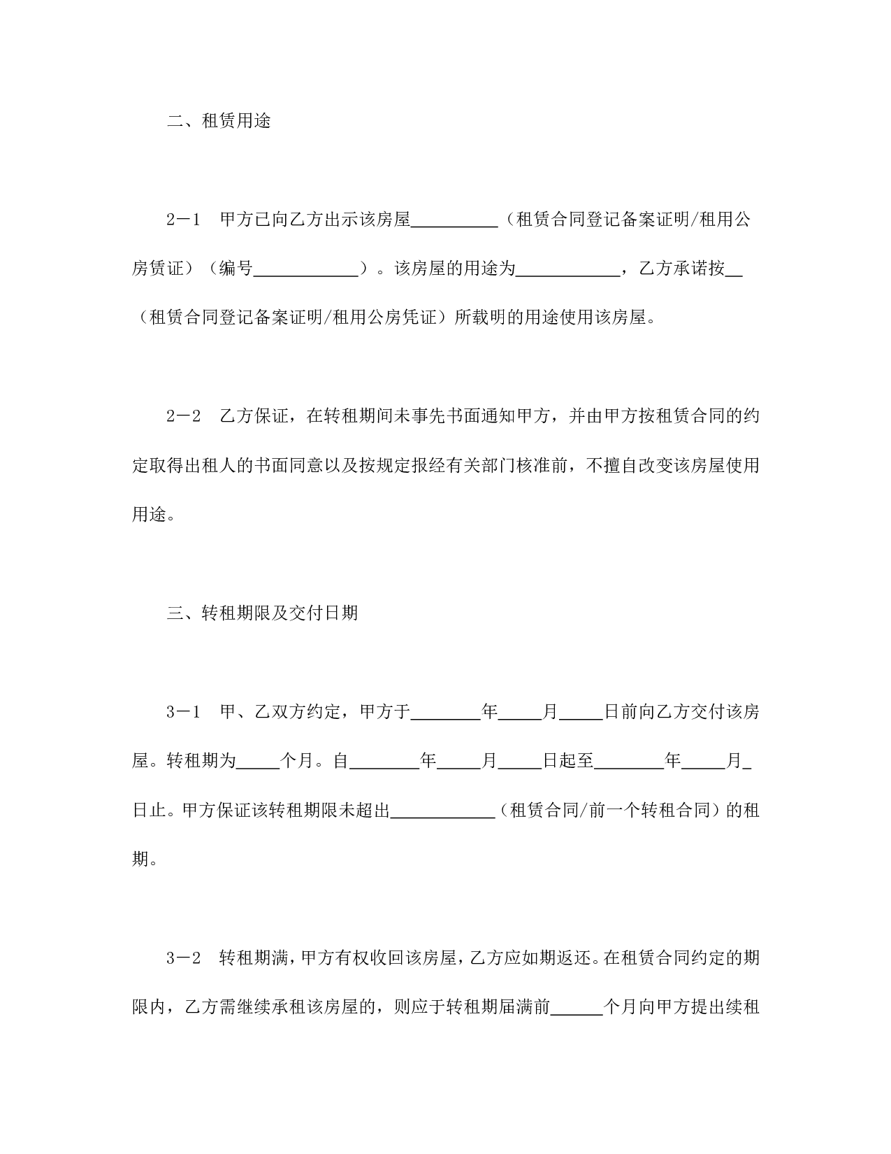 &times;&times;&times;市房屋转租合同.doc 第4页