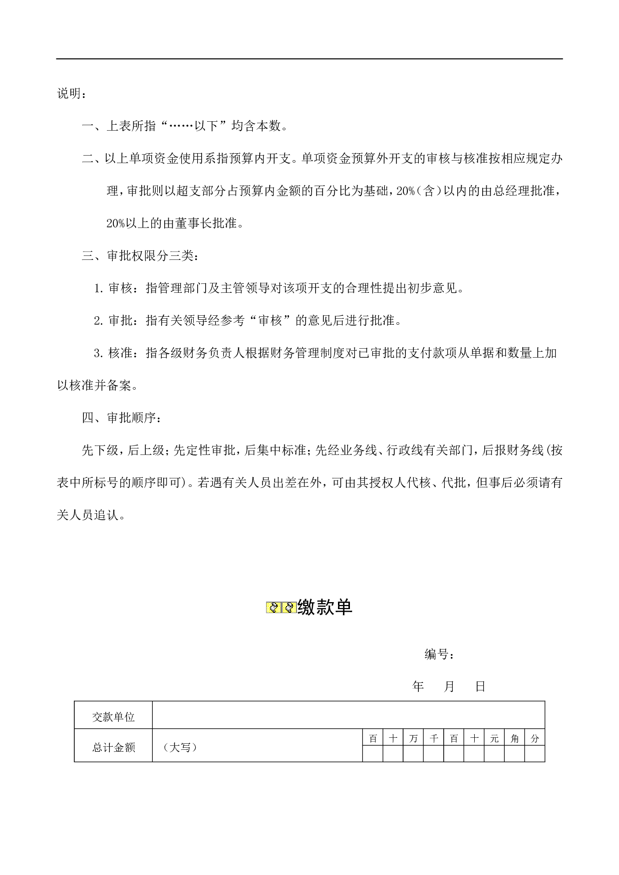 5.出纳常用表格大全 9个 .doc 第3页