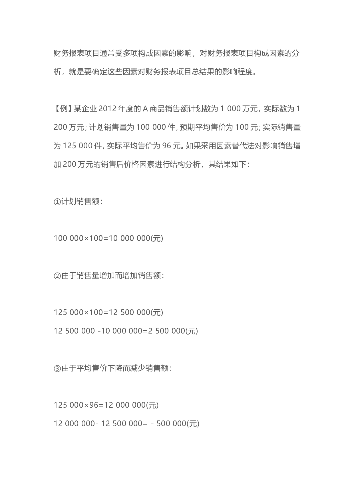 11个报表财务分析方法.doc 第5页