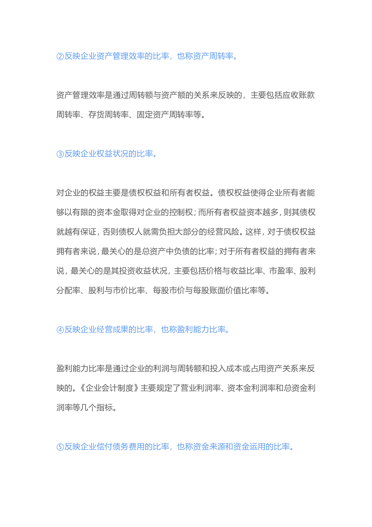 11个报表财务分析方法.doc 第3页