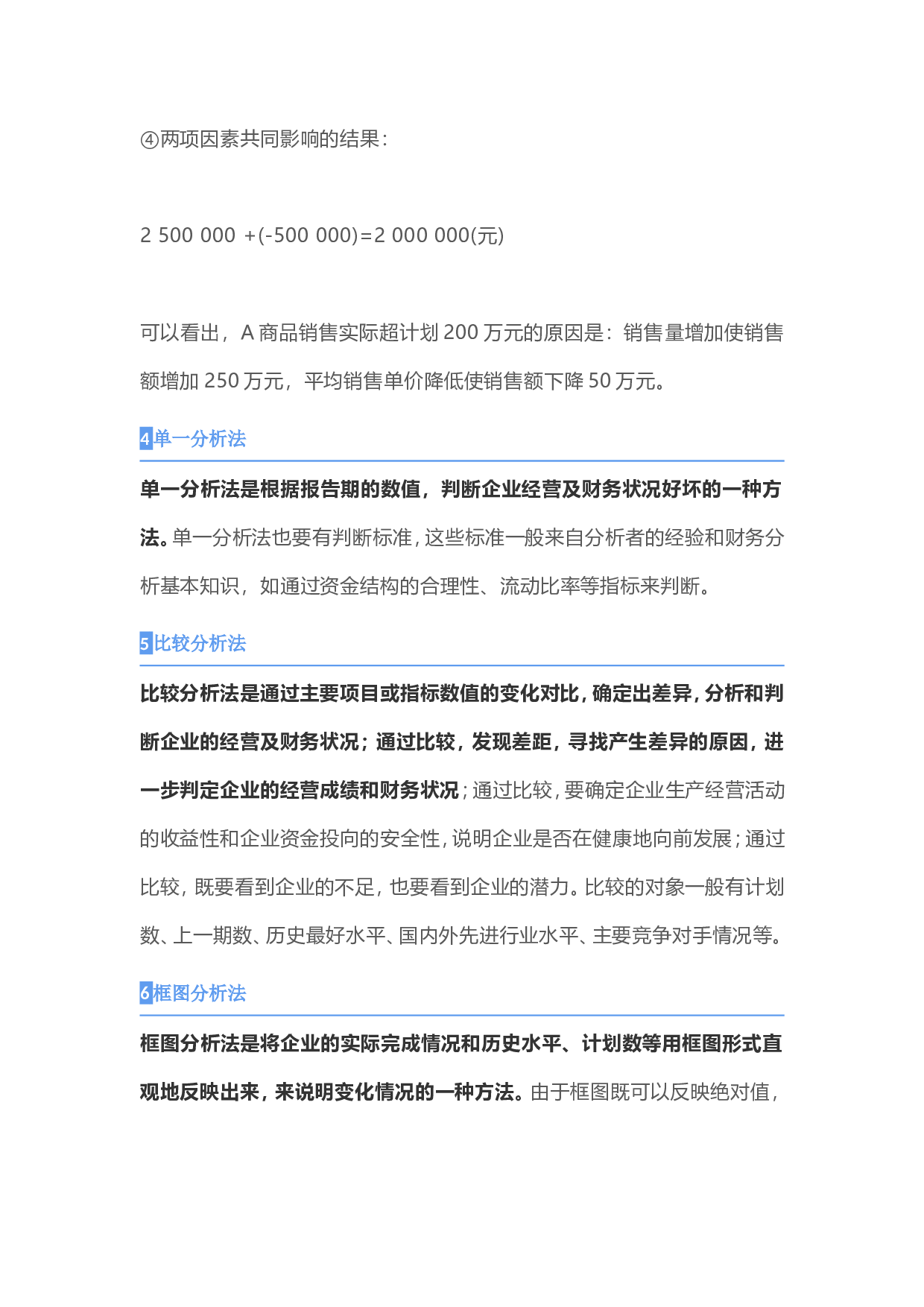 11个报表财务分析方法.doc 第6页