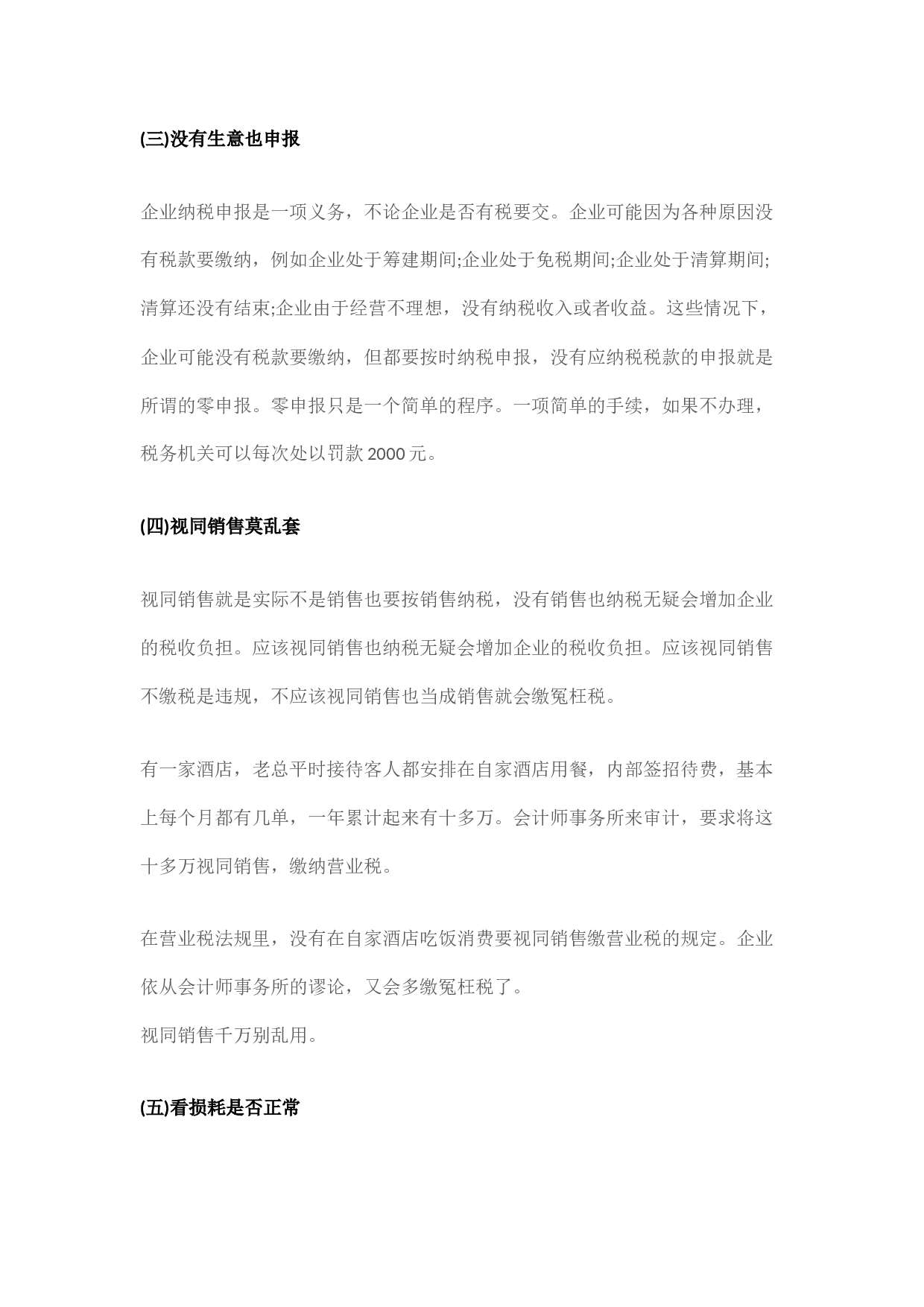 83项企业避税大全.docx 第5页