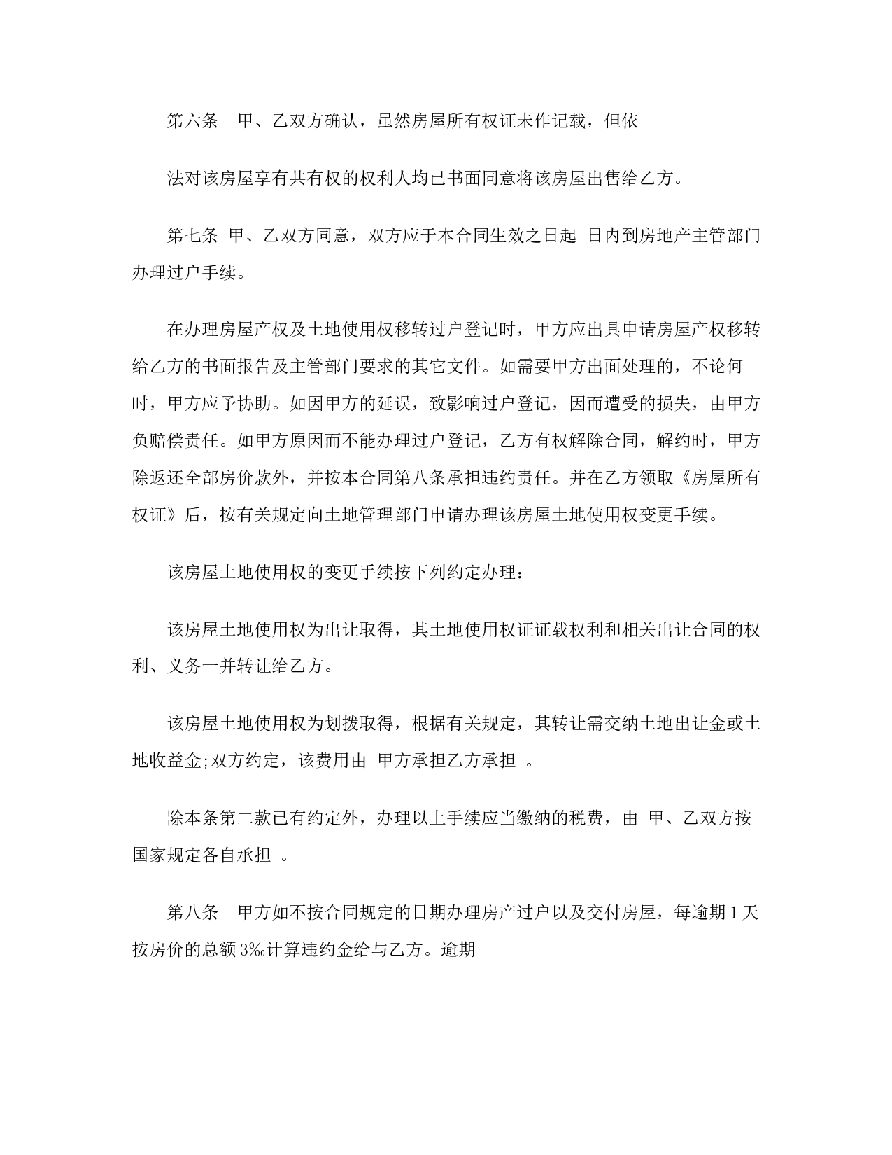 2017二手房购房合同范本.doc 第3页