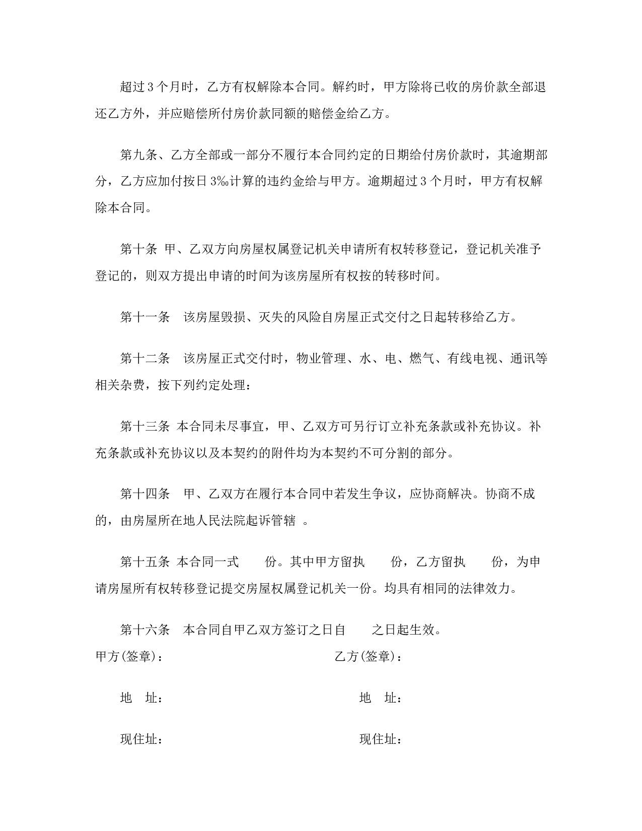 2017二手房购房合同范本.doc 第4页