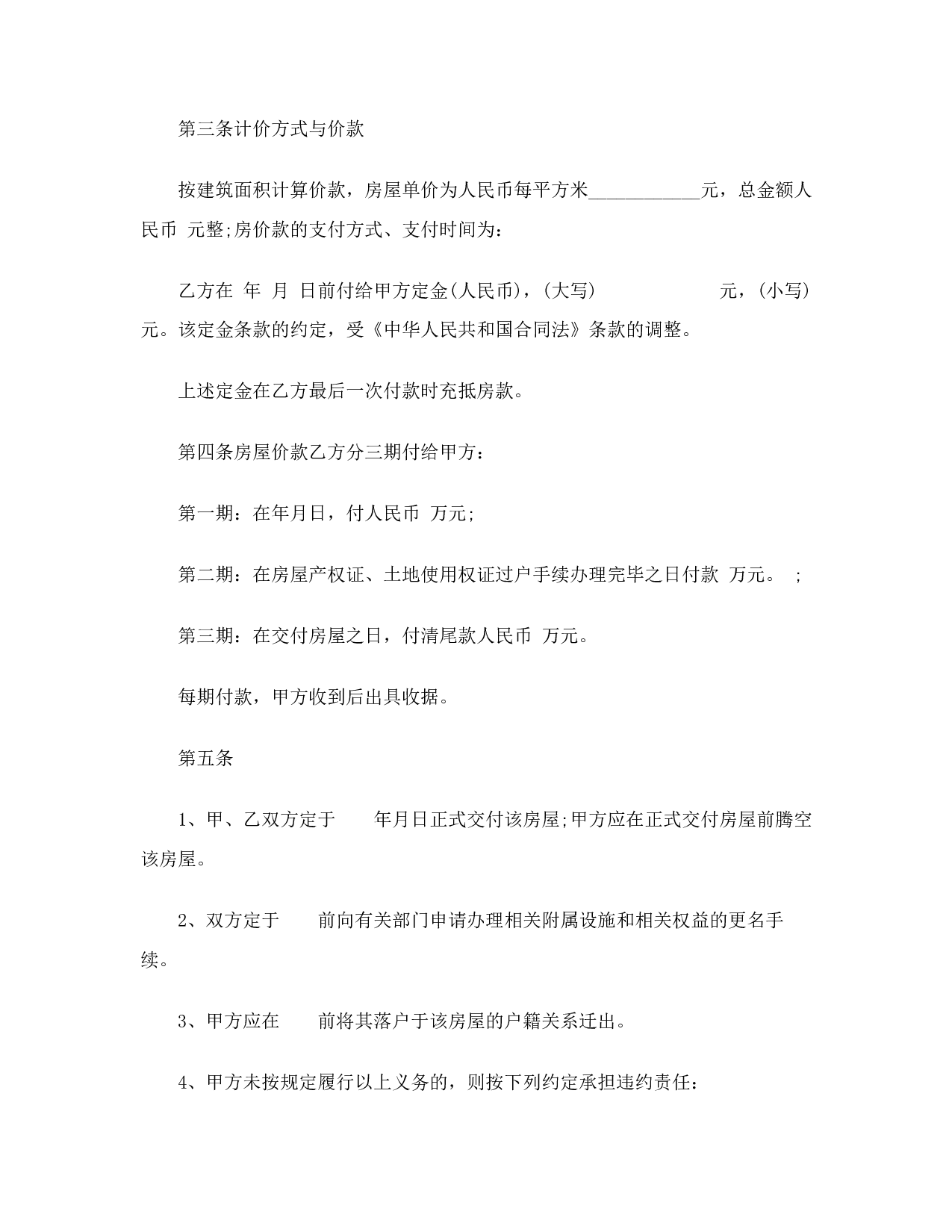 2017二手房购房合同范本.doc 第2页