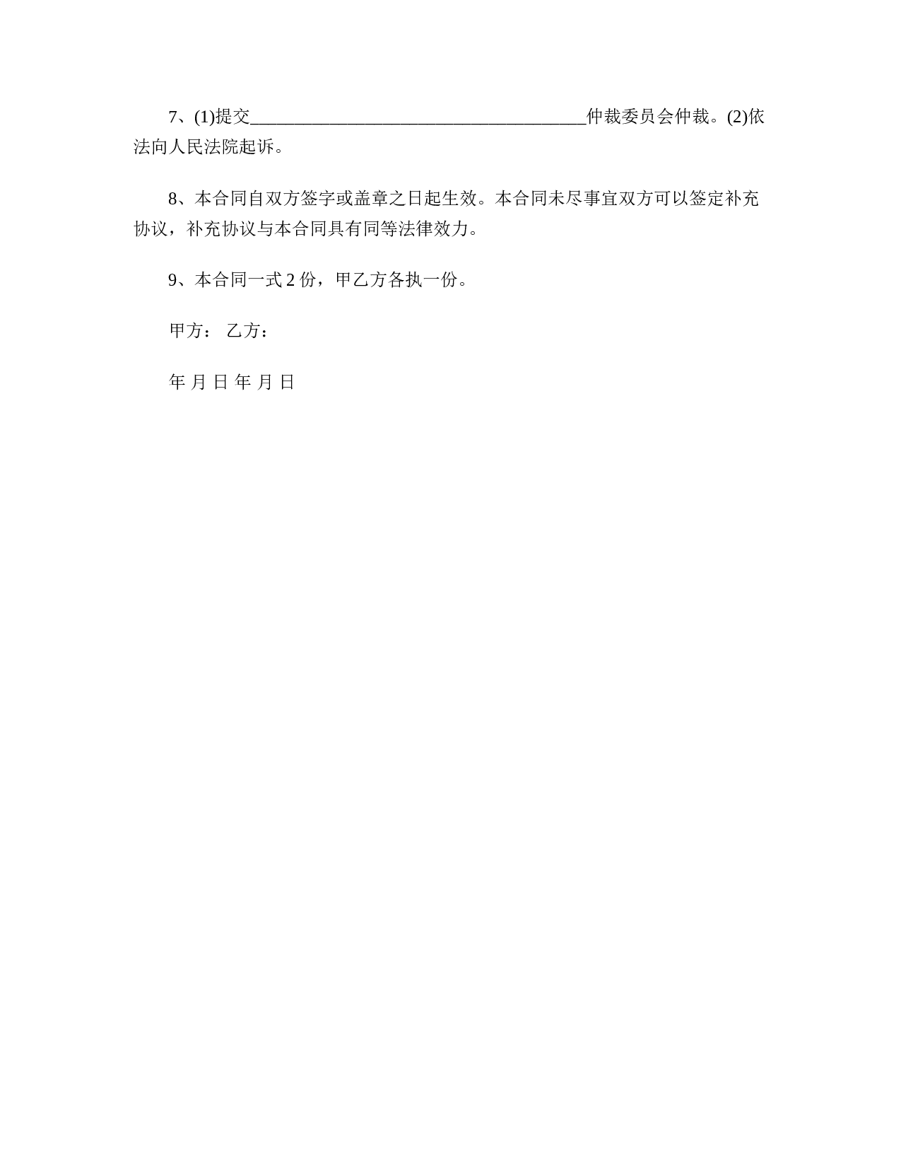2017个人售房协议书.doc 第2页