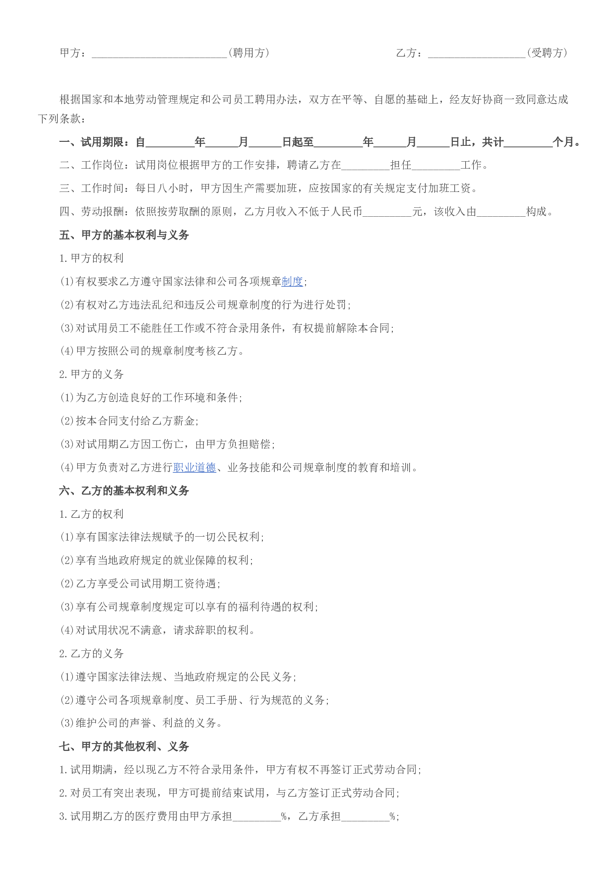 2017劳动合同通用版.docx 第1页