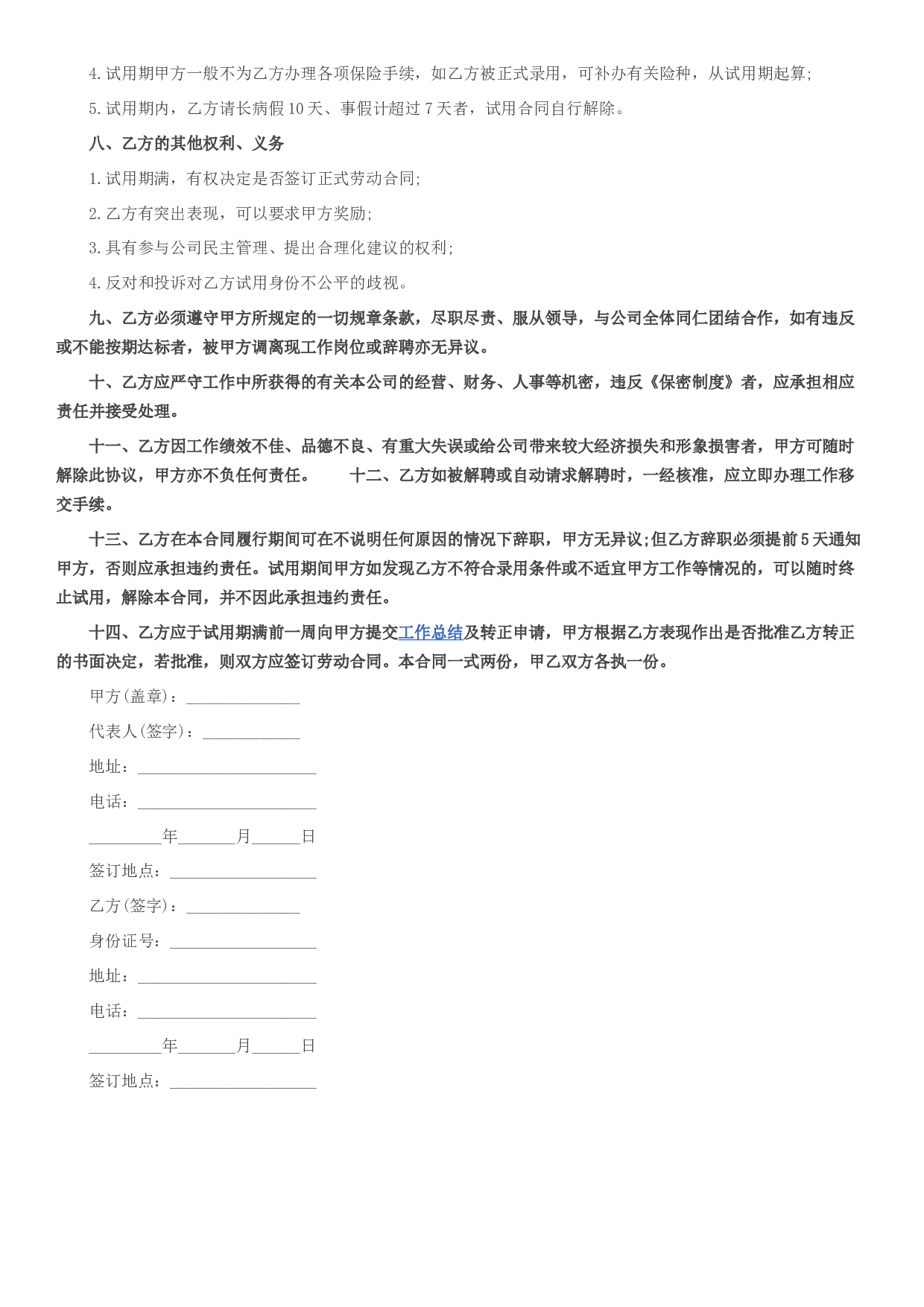 2017劳动合同通用版.docx 第2页