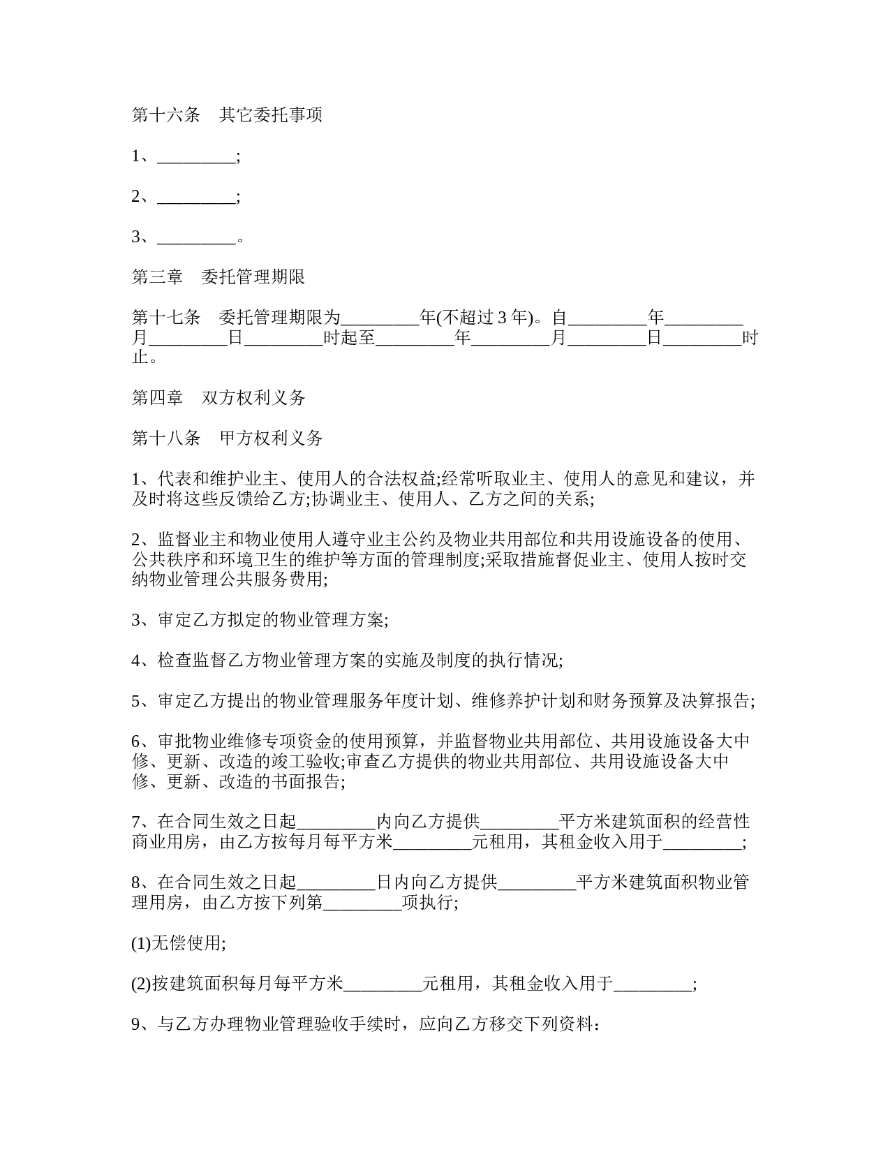 2017物业管理服务合同书.doc 第3页