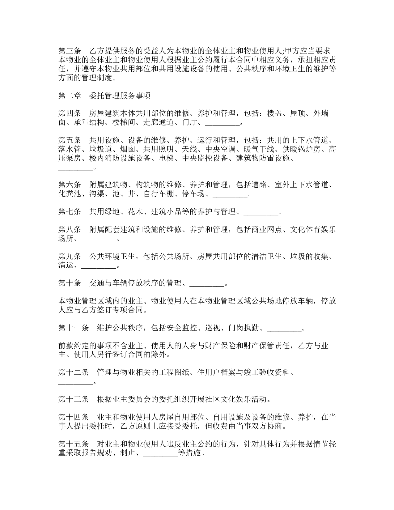 2017物业管理服务合同书.doc 第2页