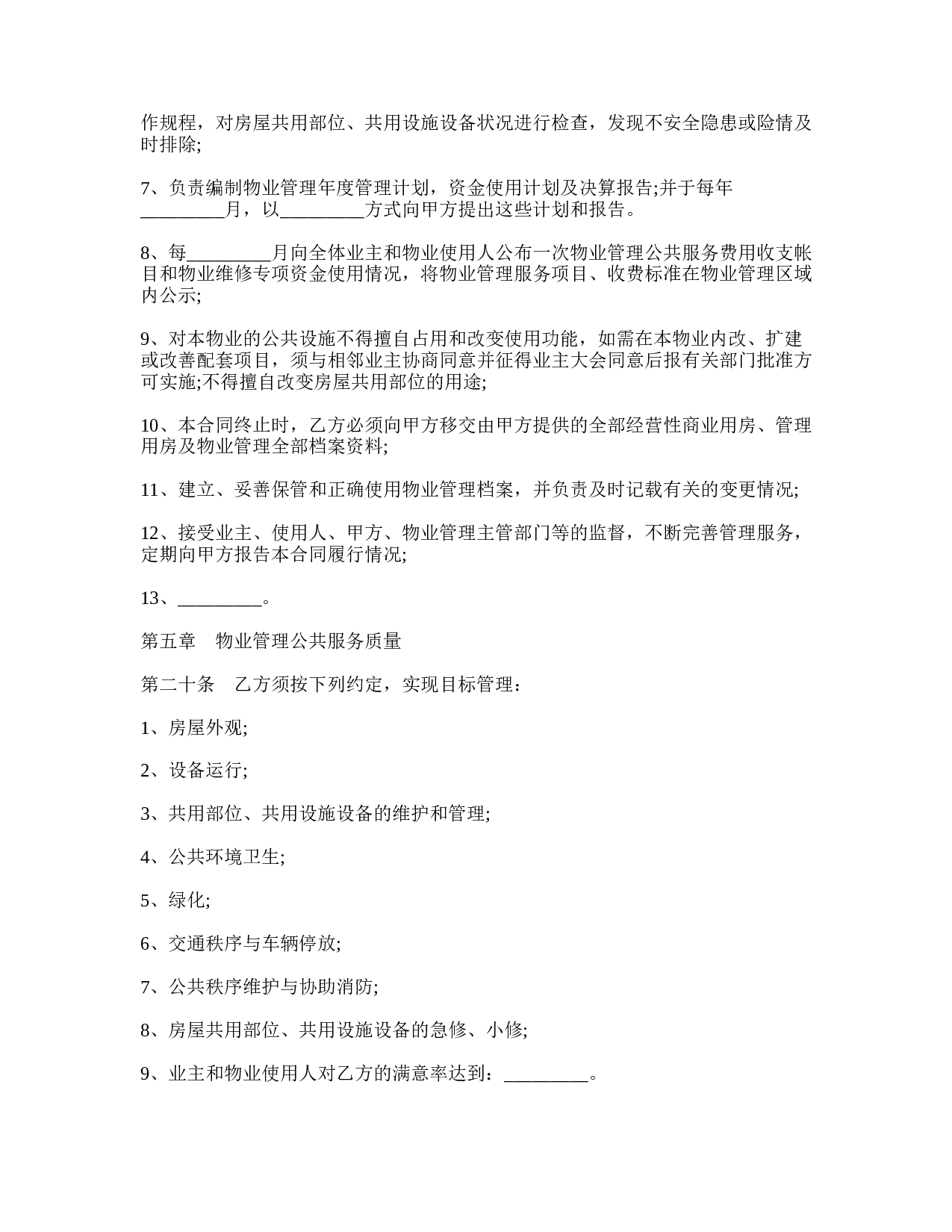 2017物业管理服务合同书.doc 第5页