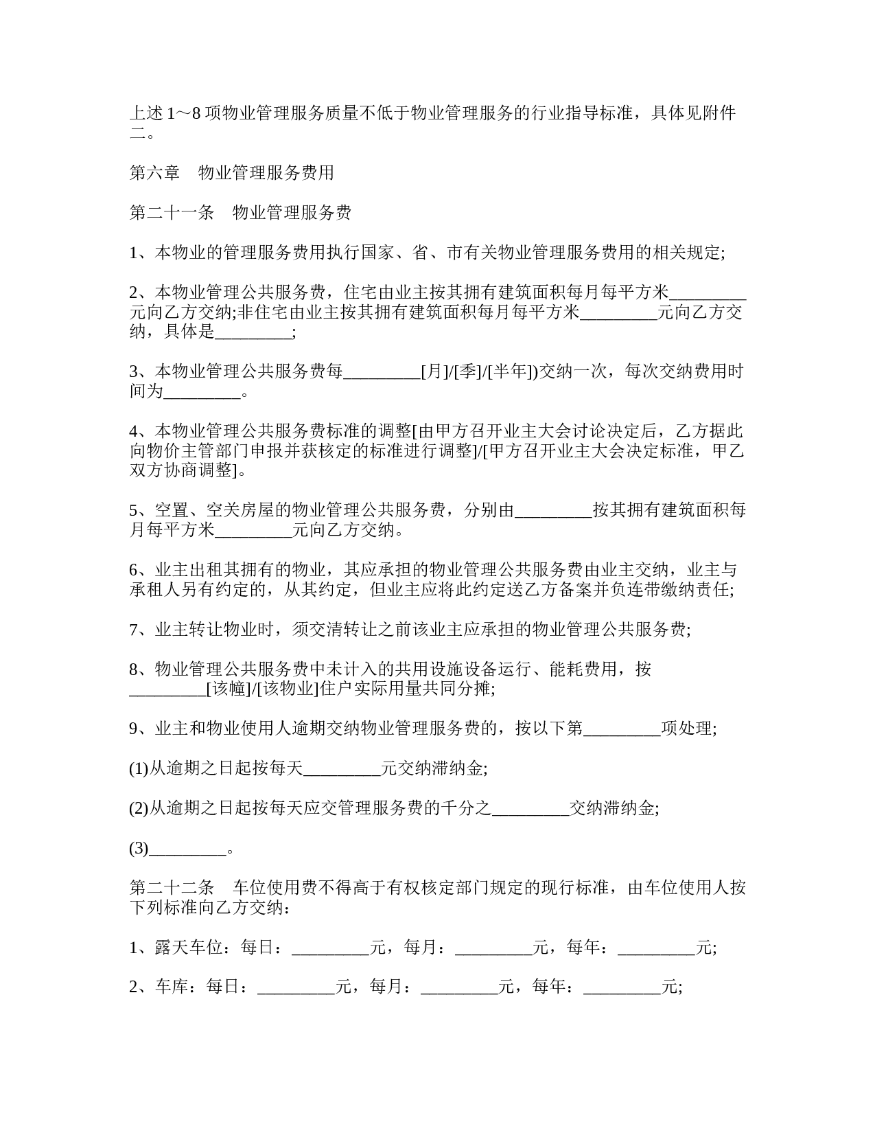 2017物业管理服务合同书.doc 第6页