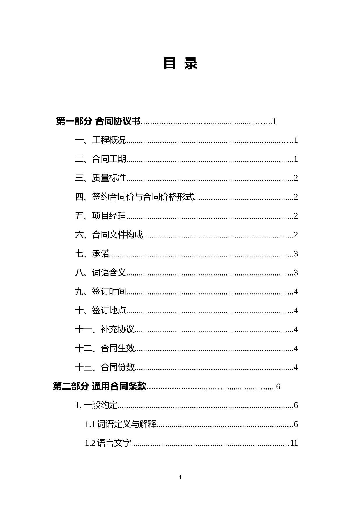 2017新版建设工程施工合同（示范文本）.doc 第5页