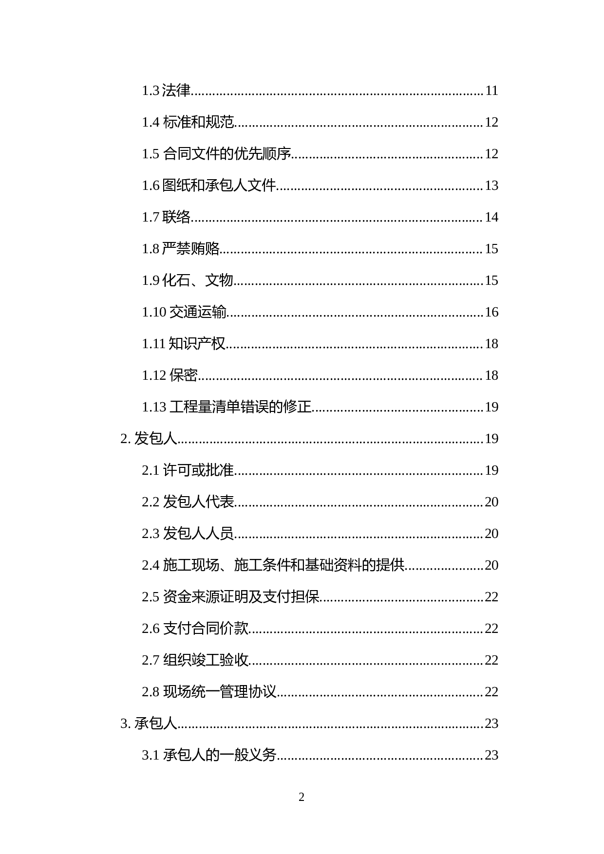 2017新版建设工程施工合同（示范文本）.doc 第6页