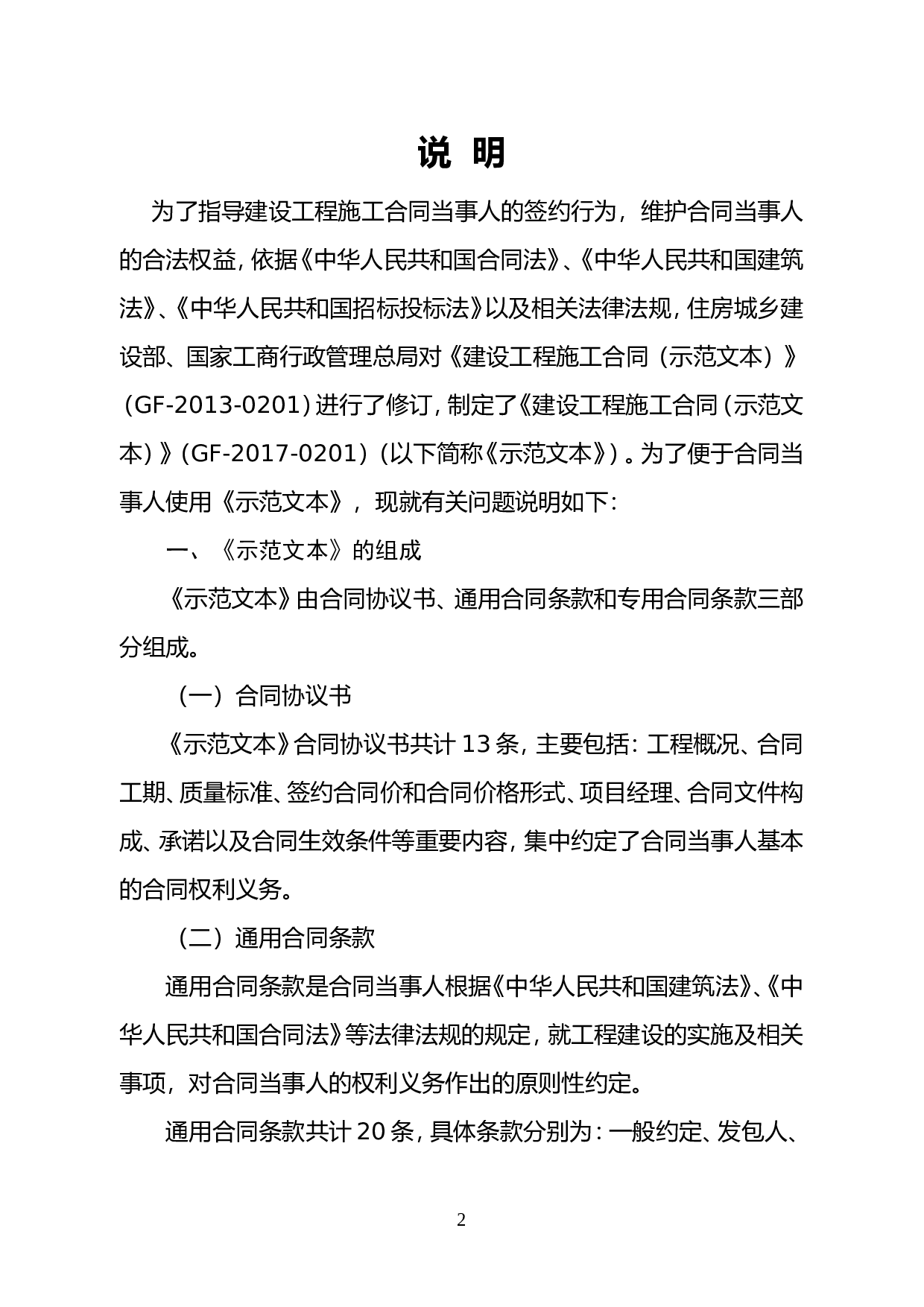 2017新版建设工程施工合同（示范文本）.doc 第3页