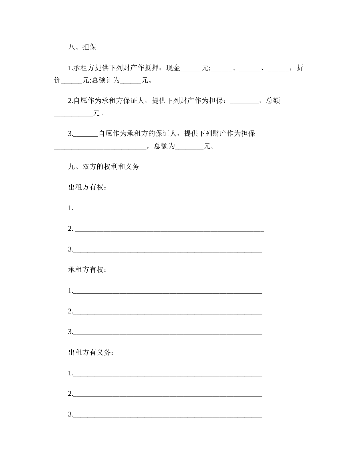 2017租赁经营合同.doc 第3页
