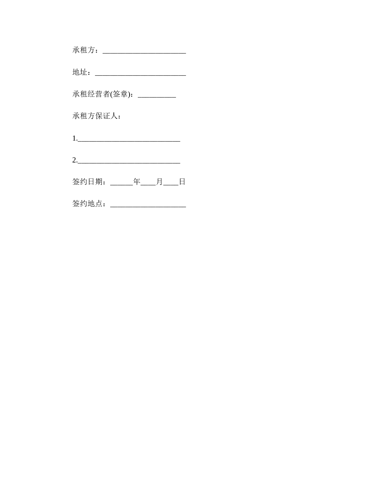 2017租赁经营合同.doc 第6页