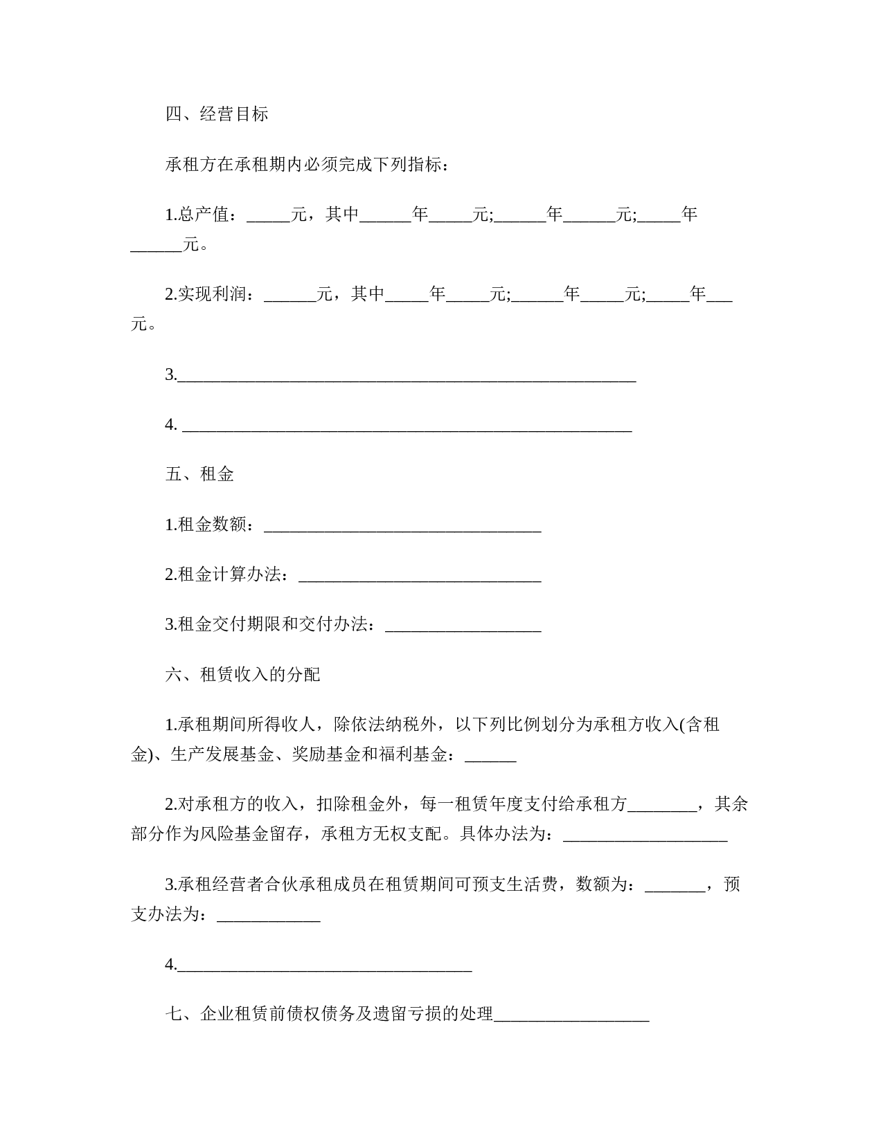 2017租赁经营合同.doc 第2页