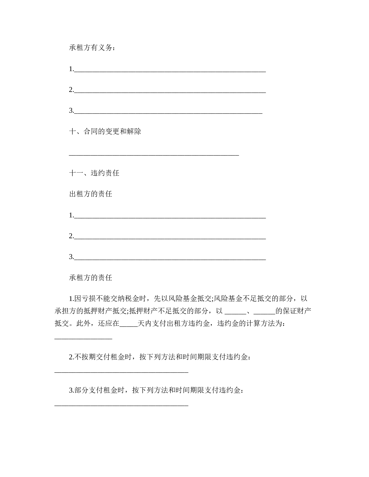 2017租赁经营合同.doc 第4页