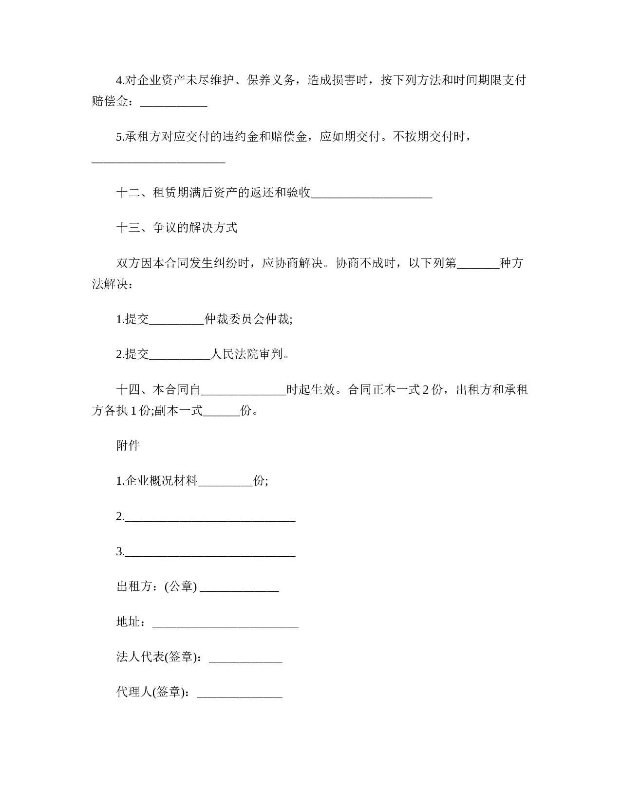 2017租赁经营合同.doc 第5页