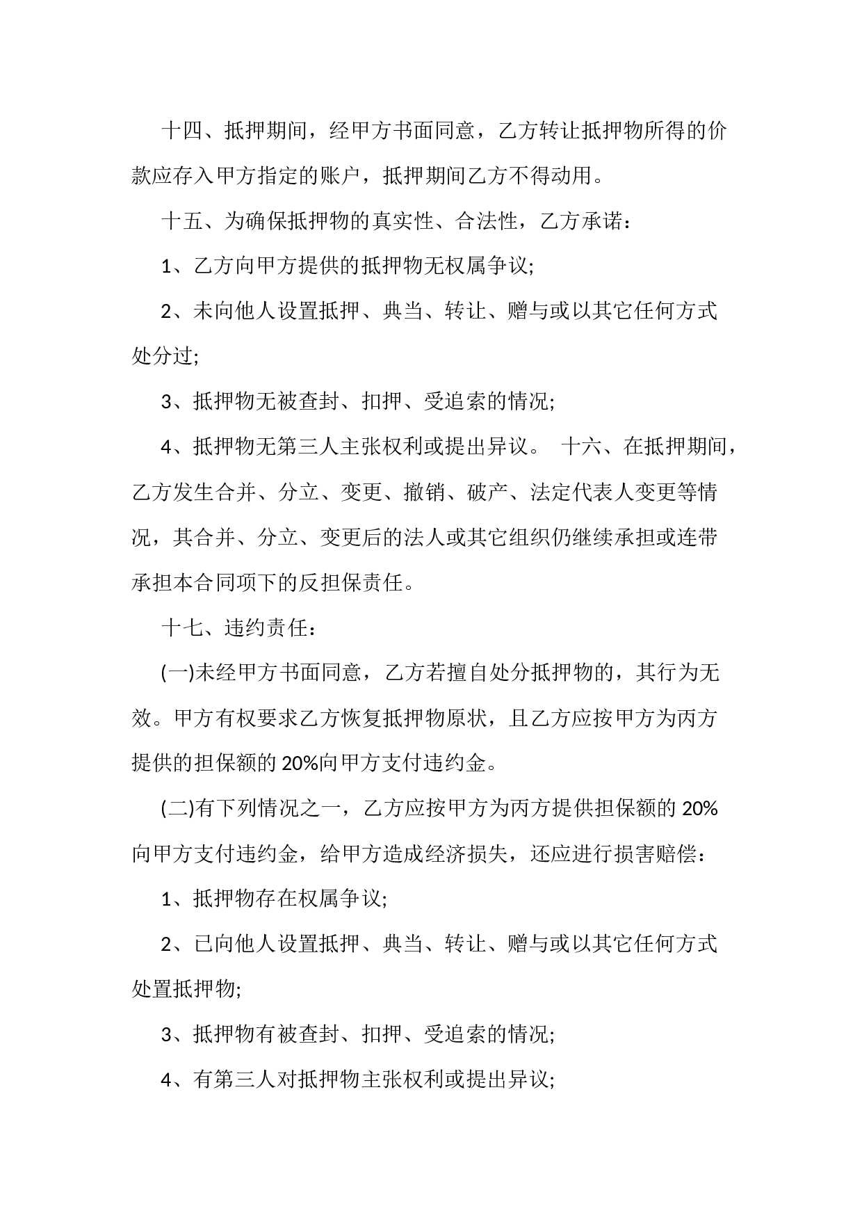 2018抵押反担保合同.docx 第3页