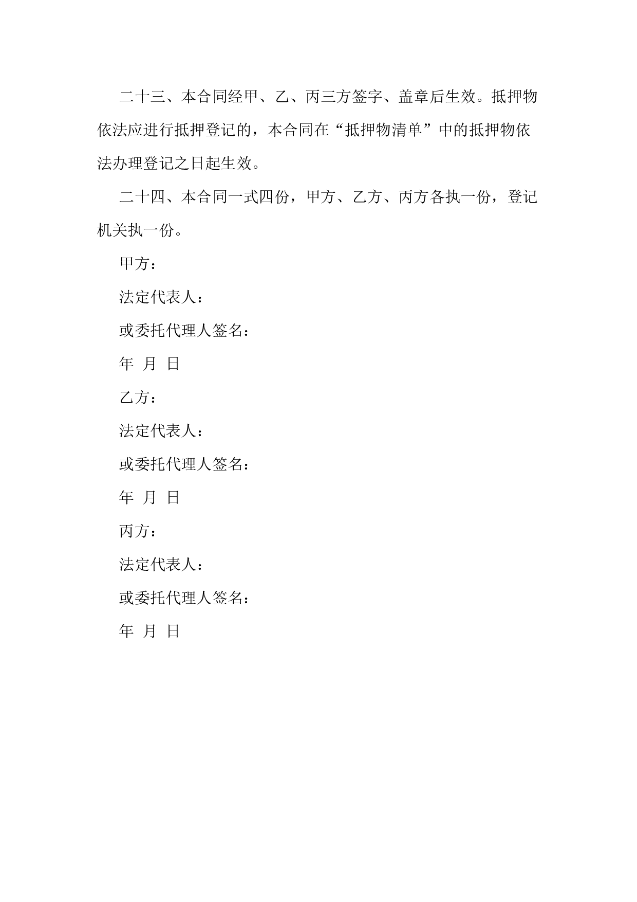 2018抵押反担保合同.docx 第5页