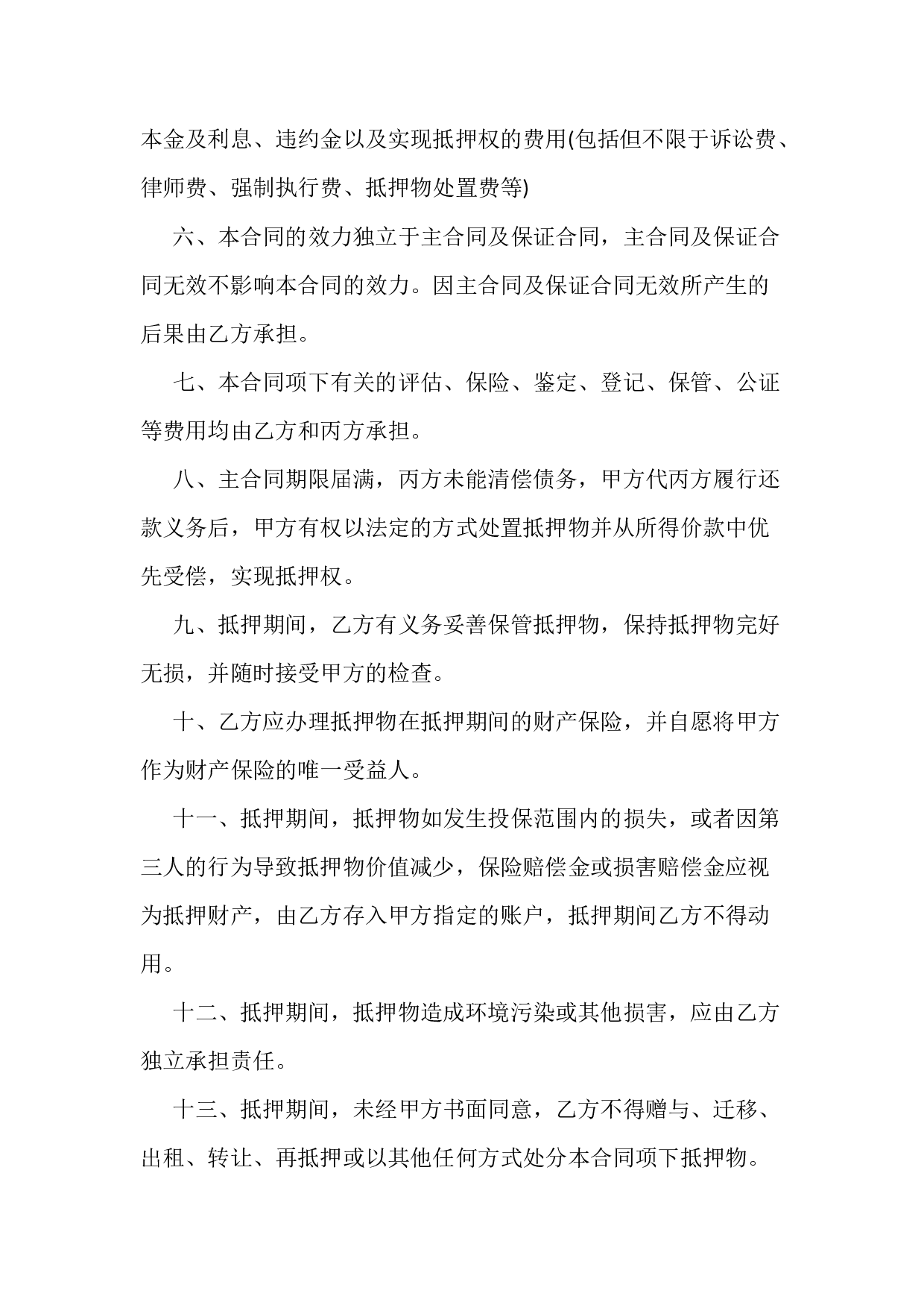 2018抵押反担保合同.docx 第2页