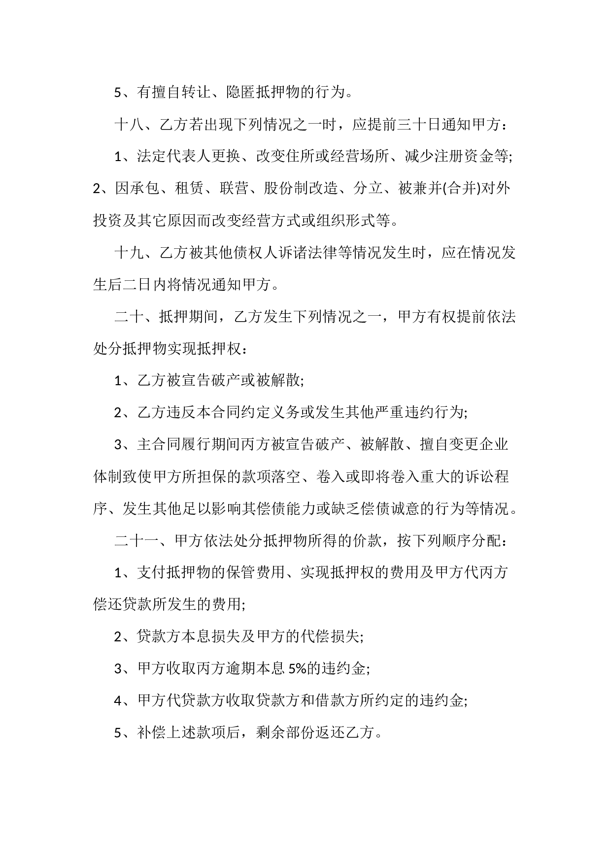 2018抵押反担保合同.docx 第4页