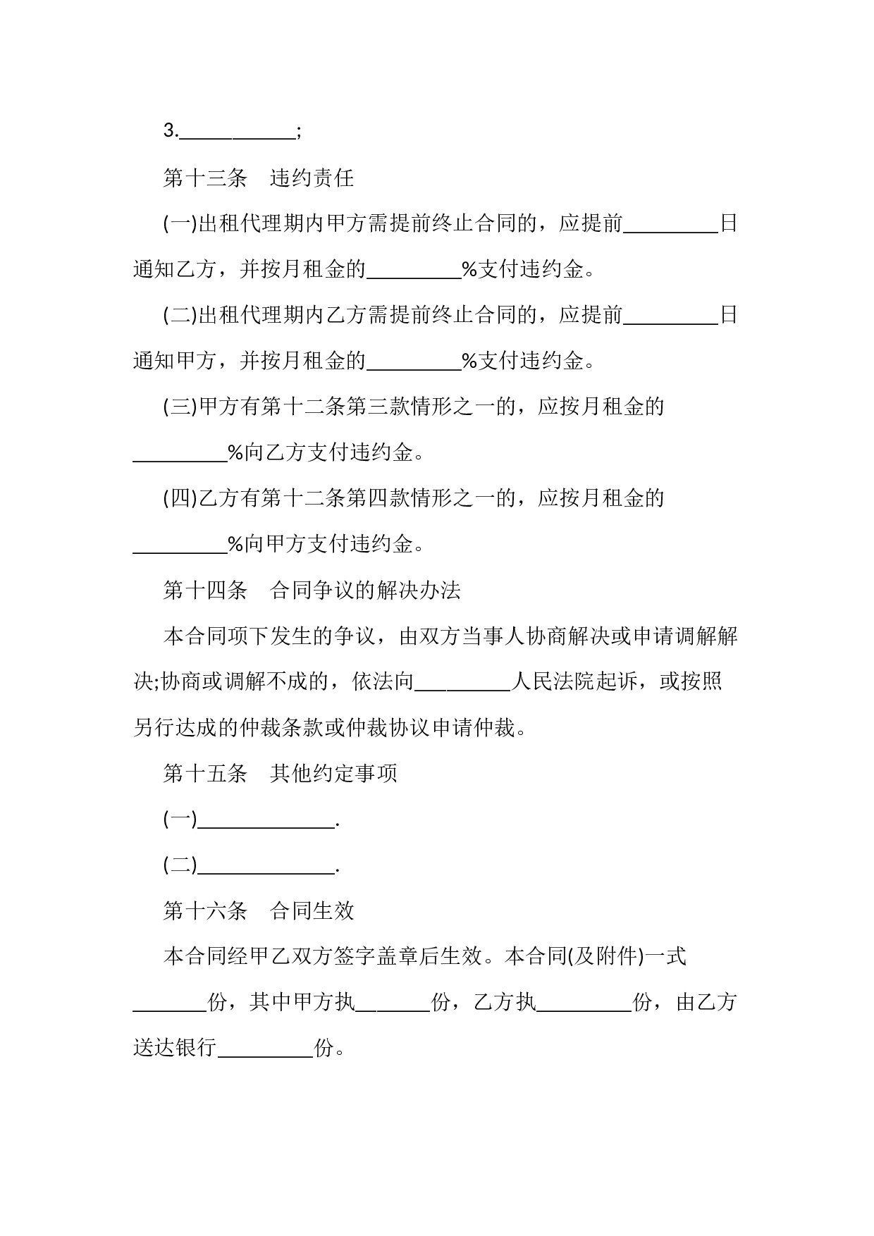 2018房屋出租代理合同.docx 第5页