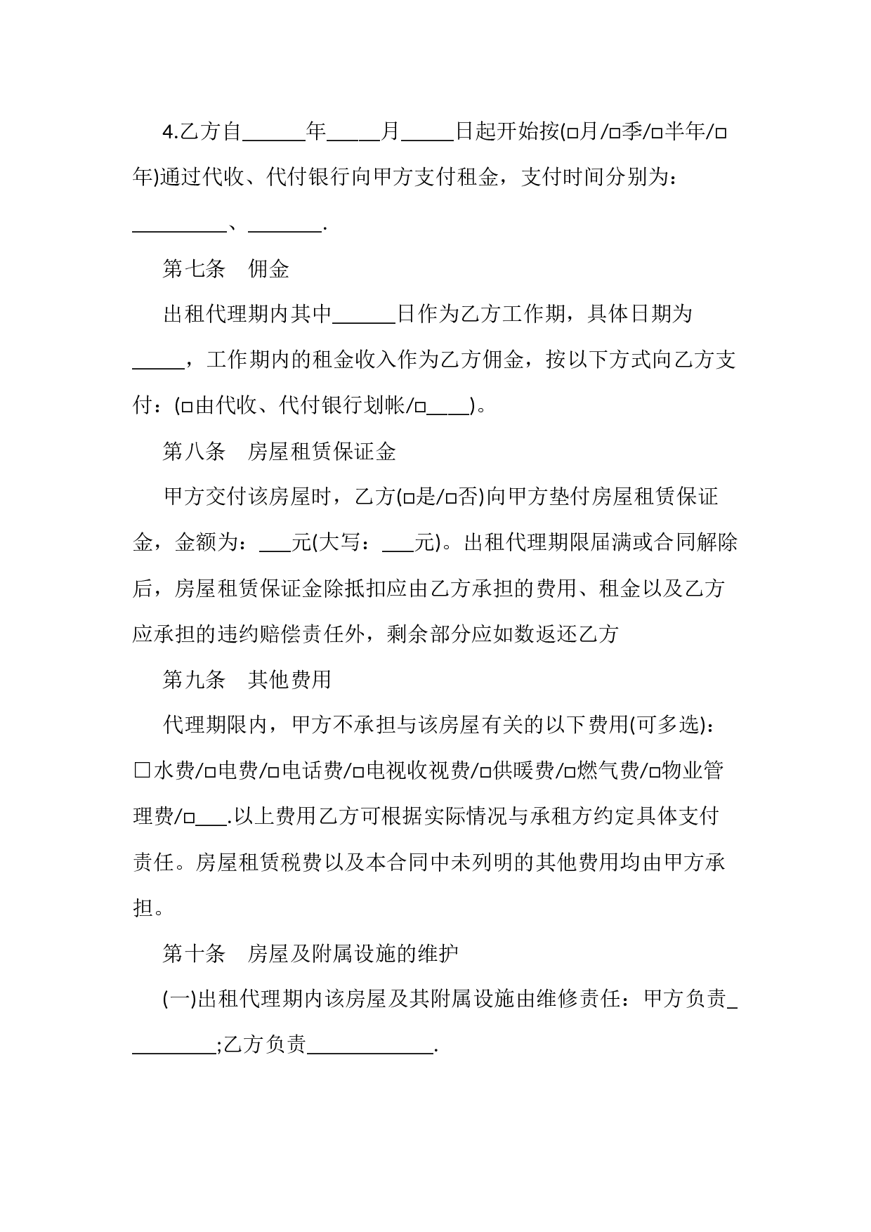 2018房屋出租代理合同.docx 第3页