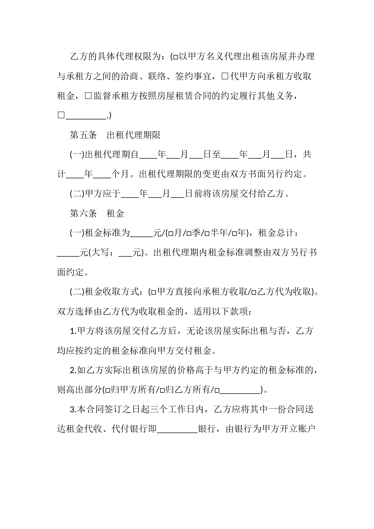2018房屋出租代理合同.docx 第2页