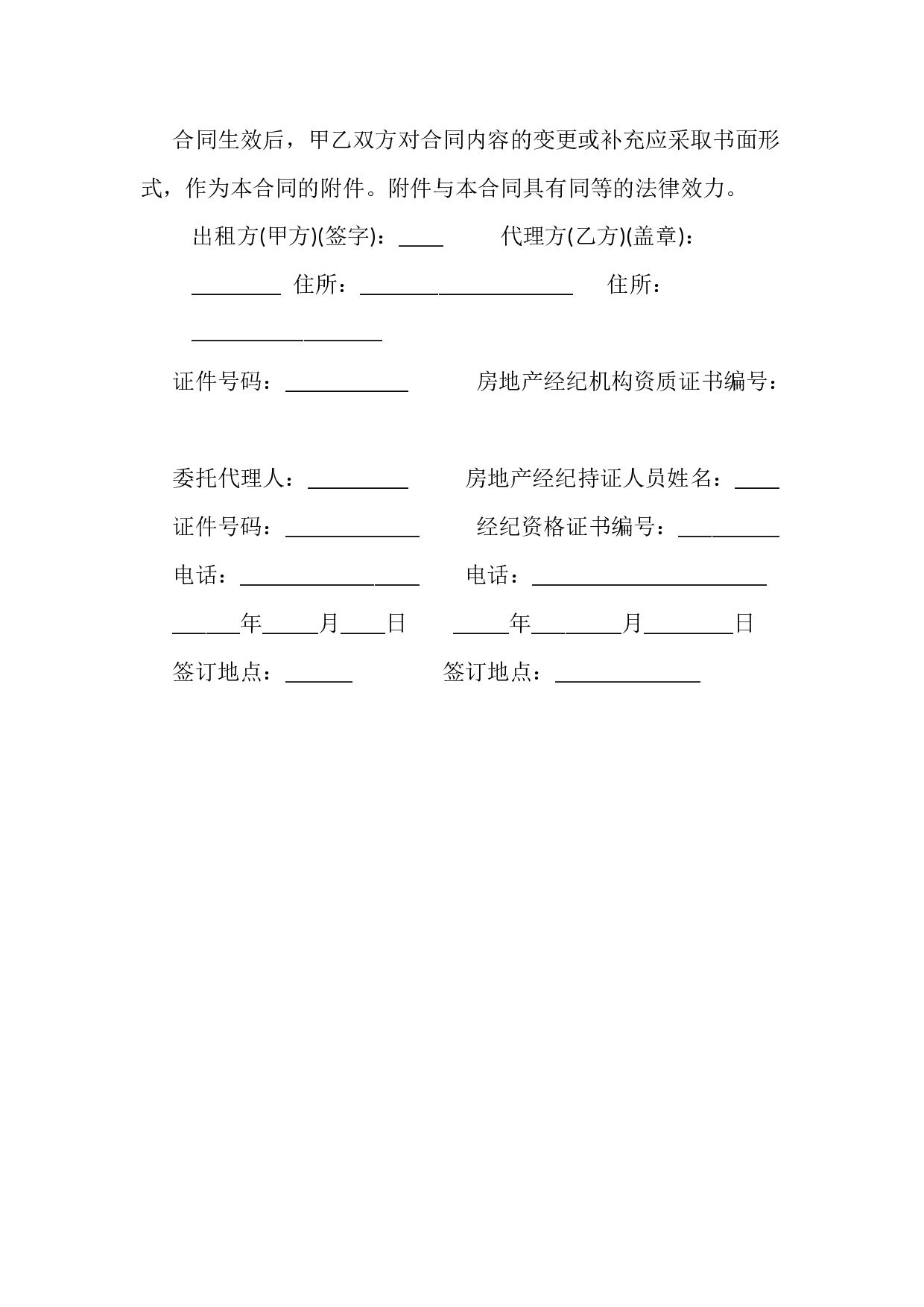 2018房屋出租代理合同.docx 第6页