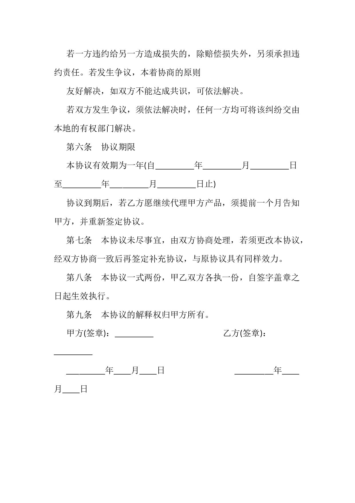 2018软件销售代理合同.docx 第4页