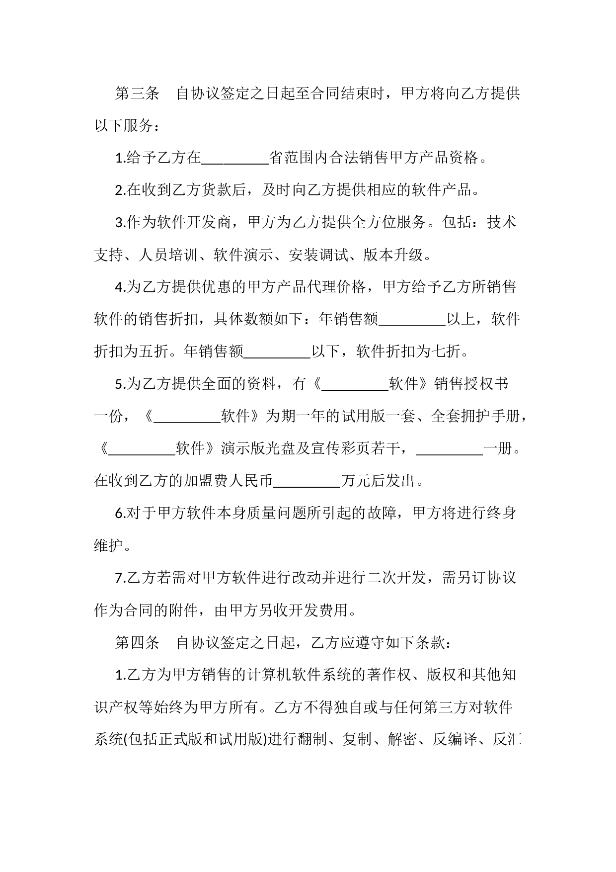 2018软件销售代理合同.docx 第2页