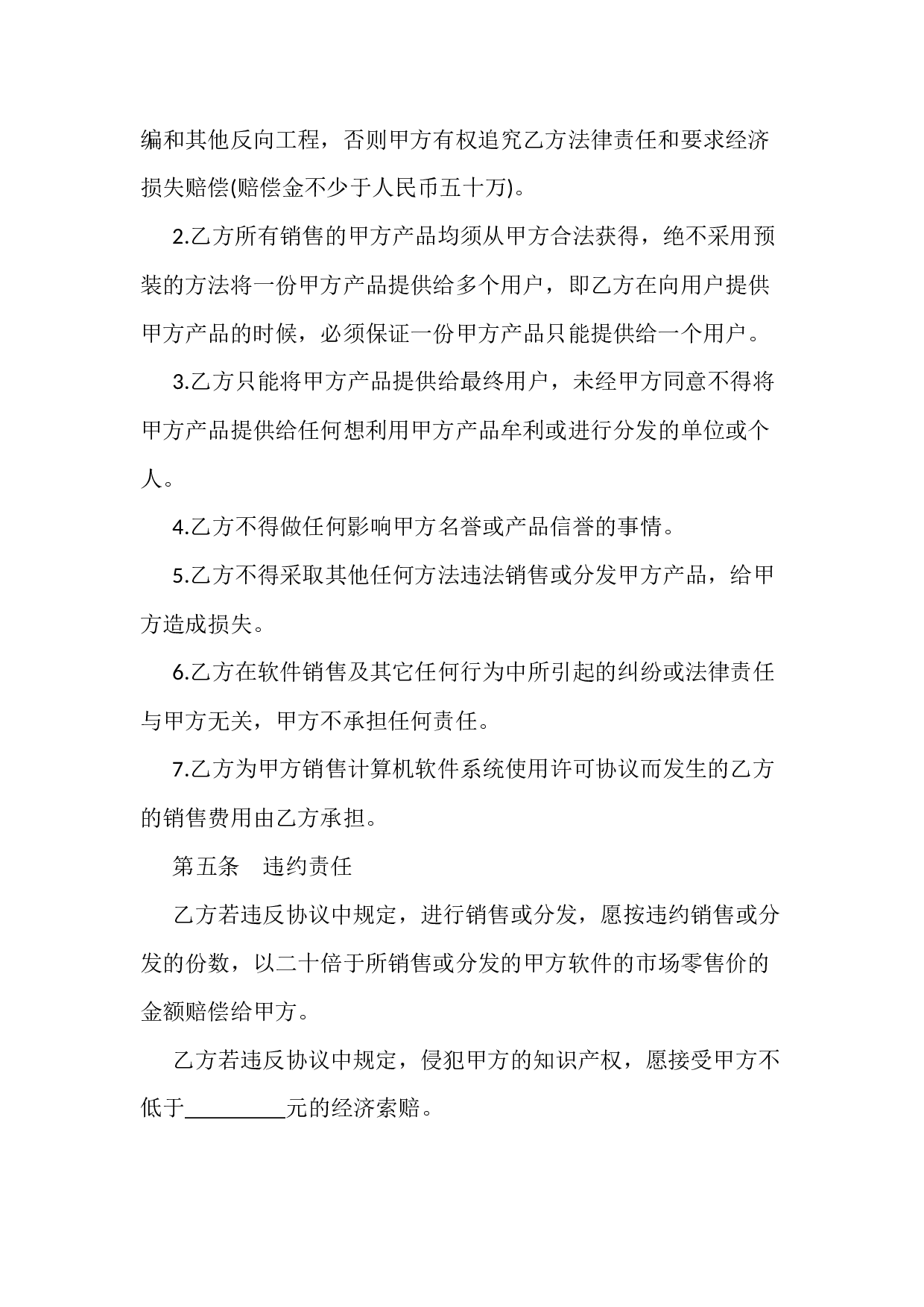2018软件销售代理合同.docx 第3页