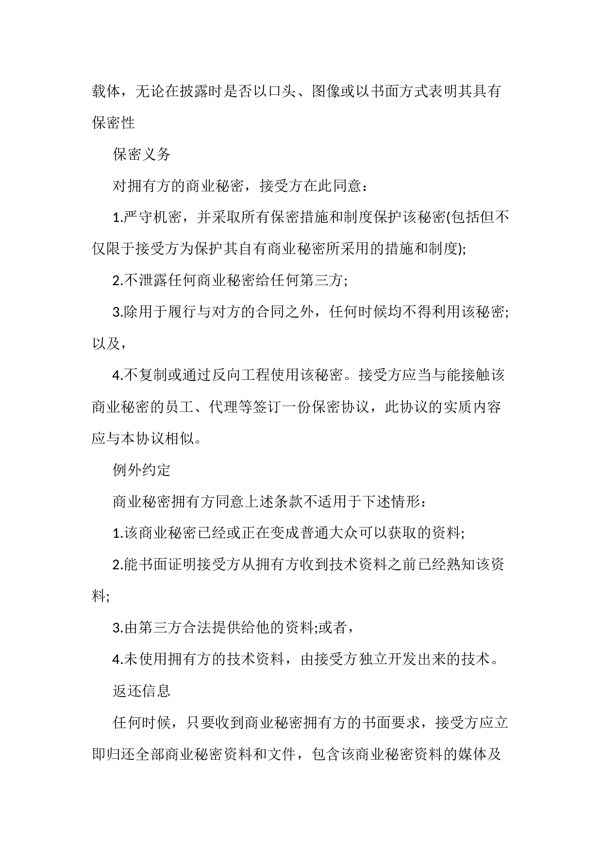 2018商业秘密保密协议.docx 第2页