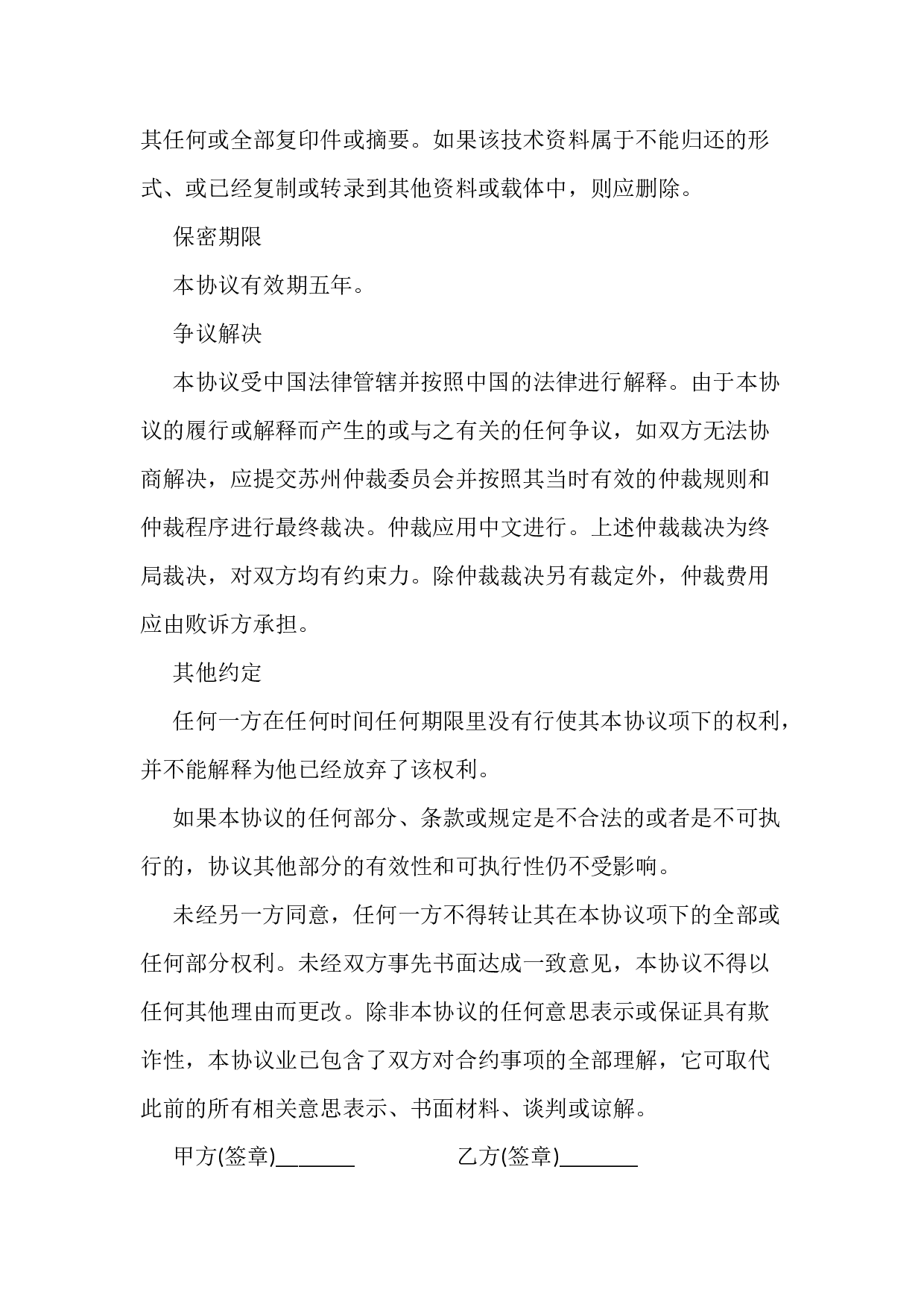 2018商业秘密保密协议.docx 第3页