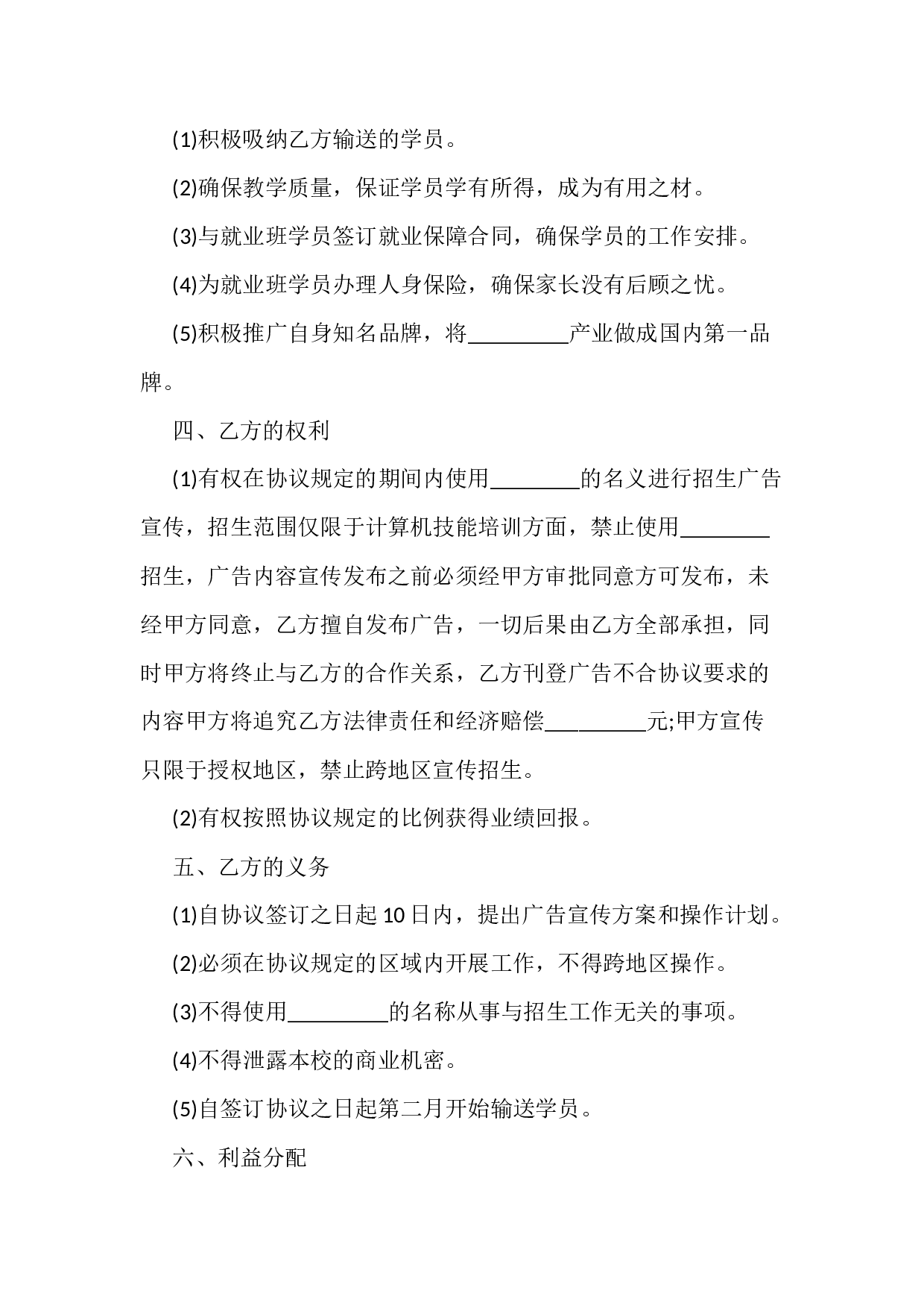 2018委托代理合同.docx 第2页