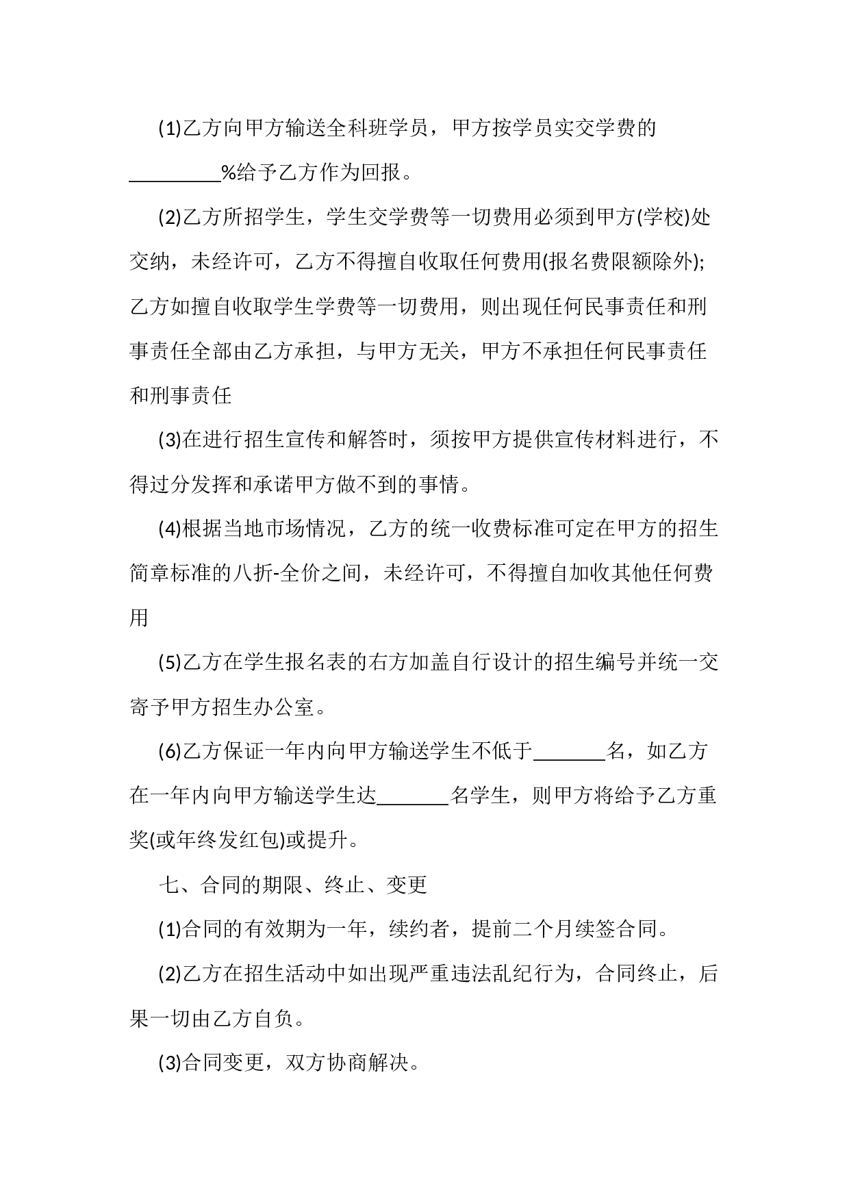 2018委托代理合同.docx 第3页