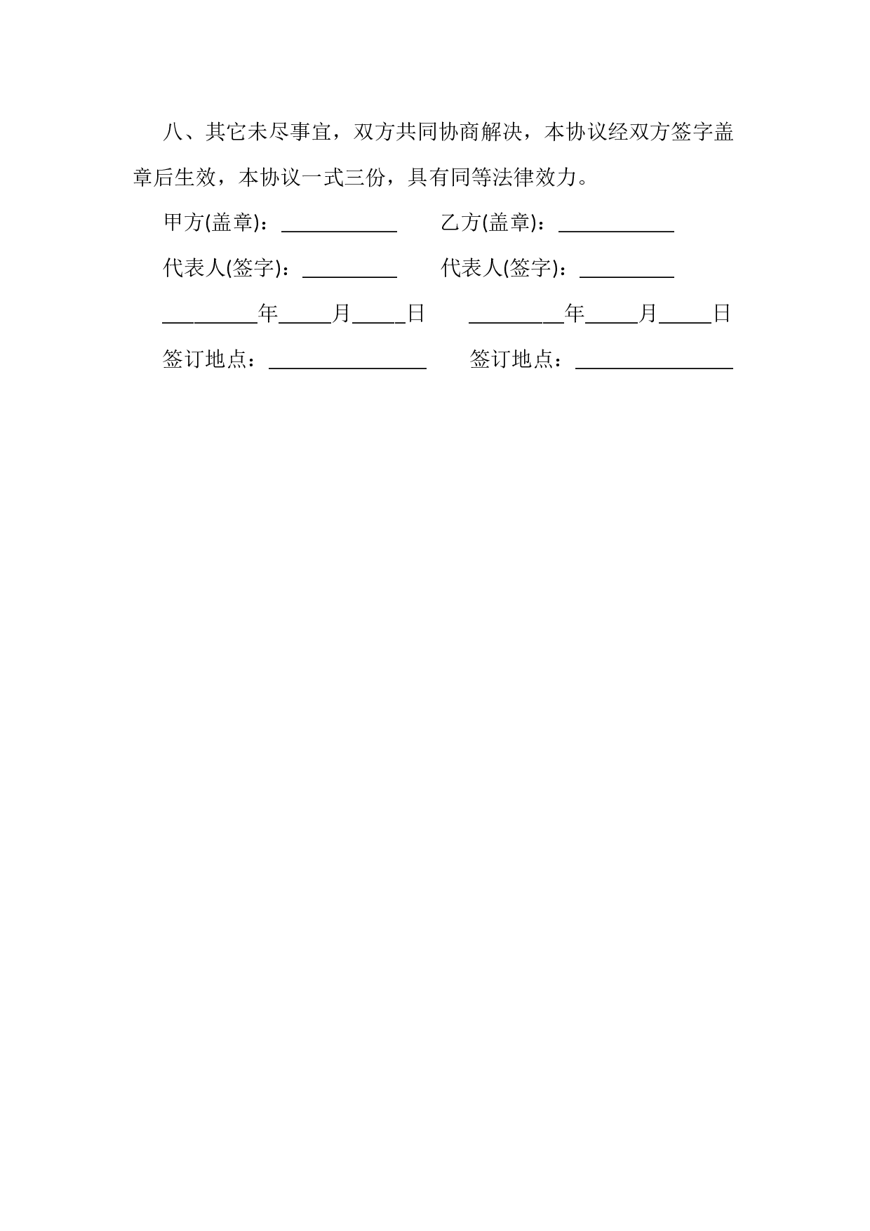 2018委托代理合同.docx 第4页