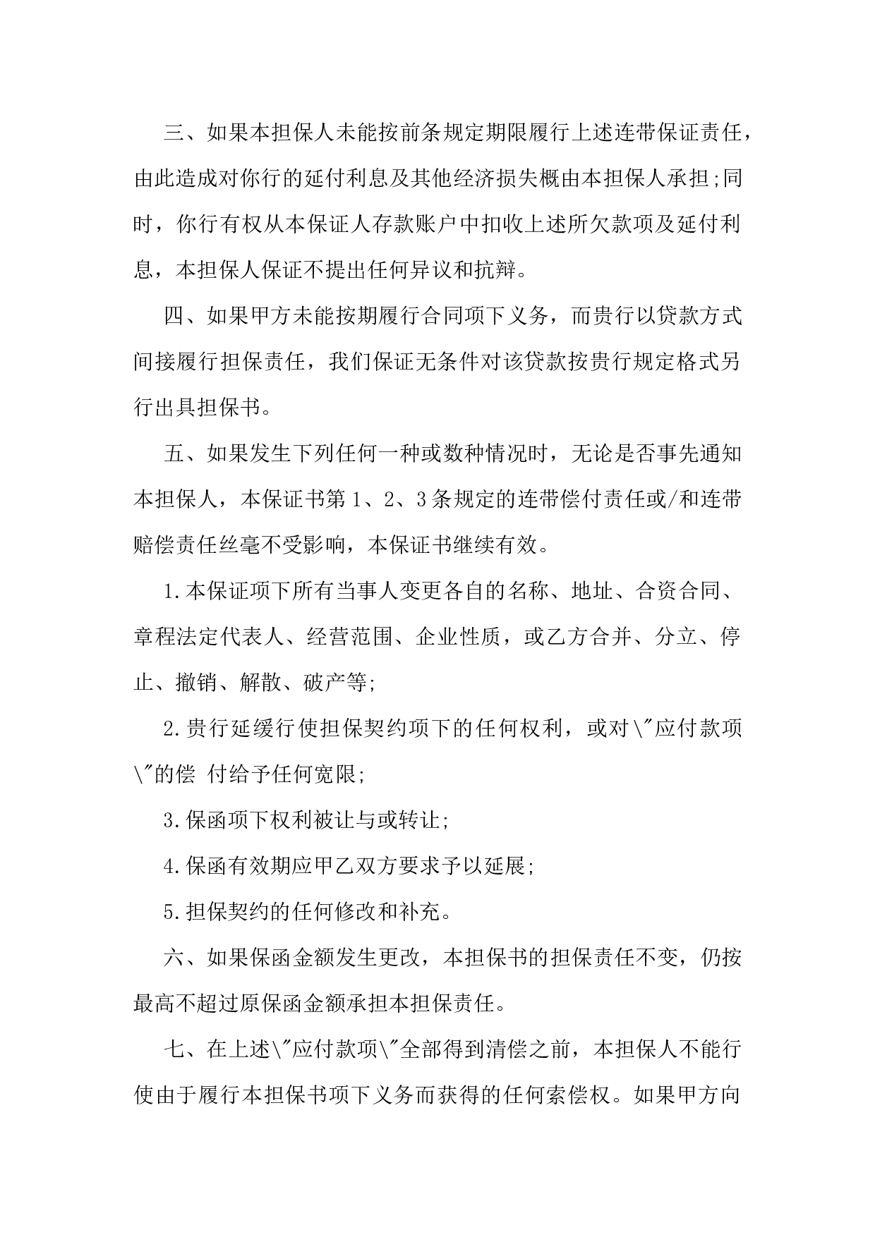 2018最新反担保书.docx 第2页