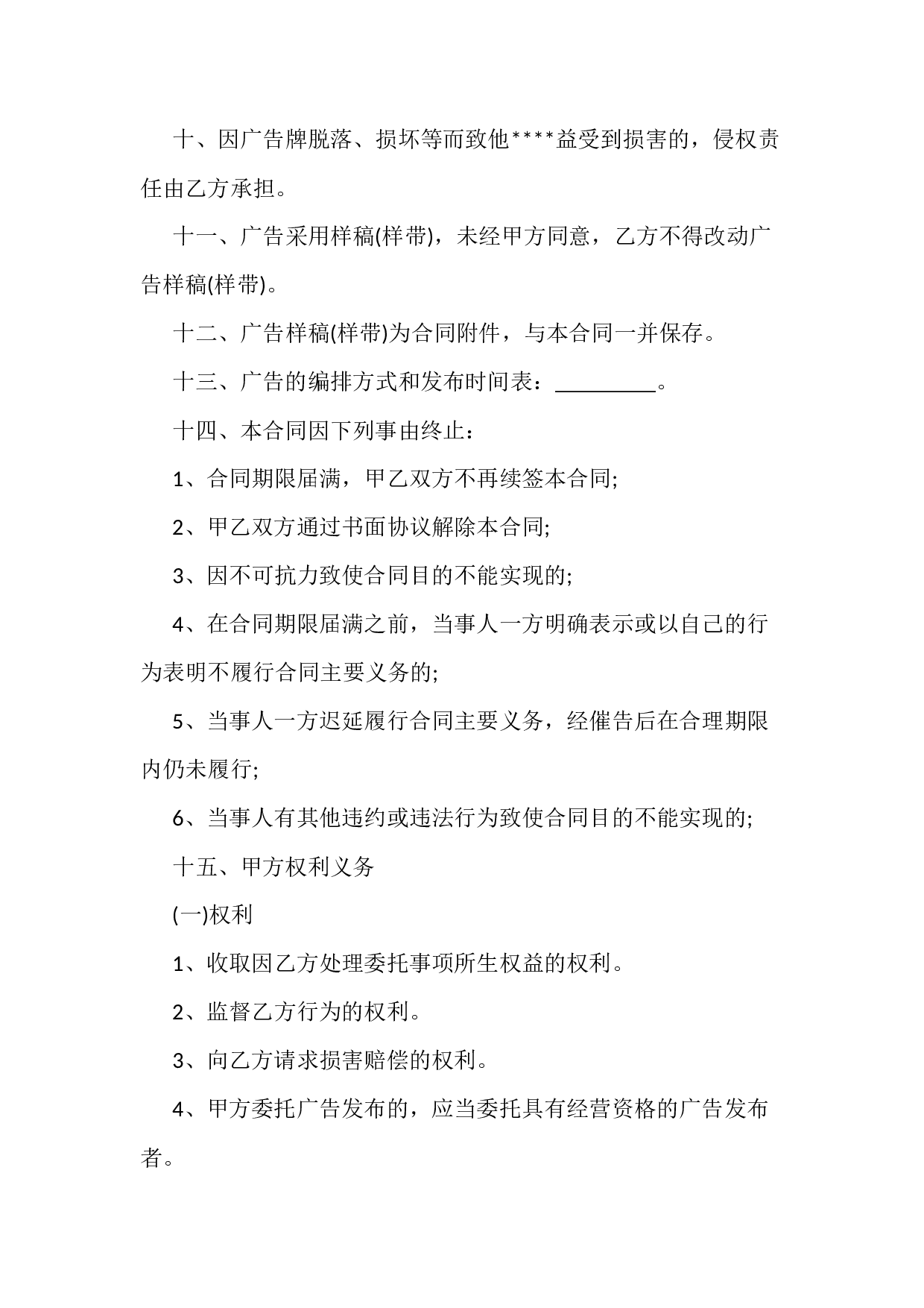 2018最新广告发布委托合同.docx 第5页