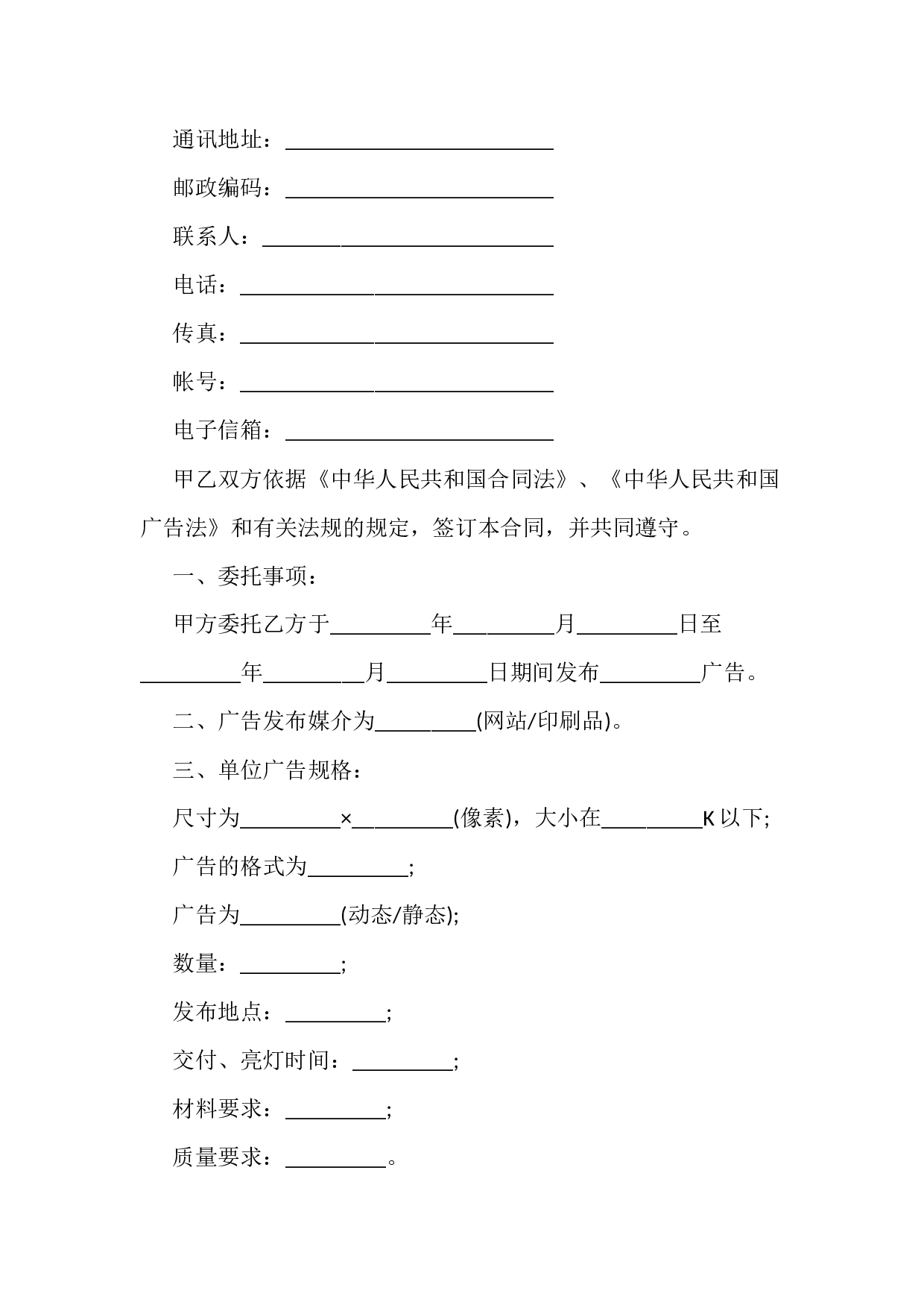 2018最新广告发布委托合同.docx 第2页