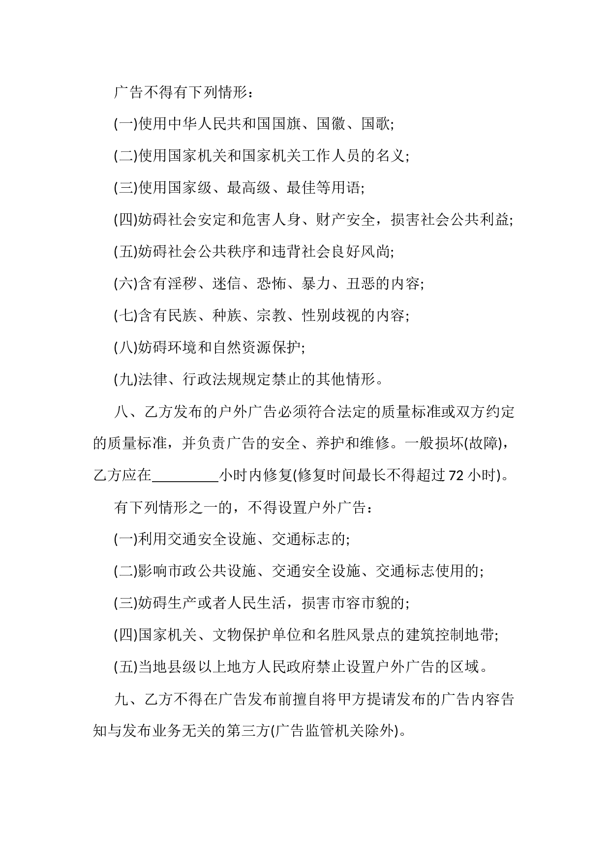 2018最新广告发布委托合同.docx 第4页