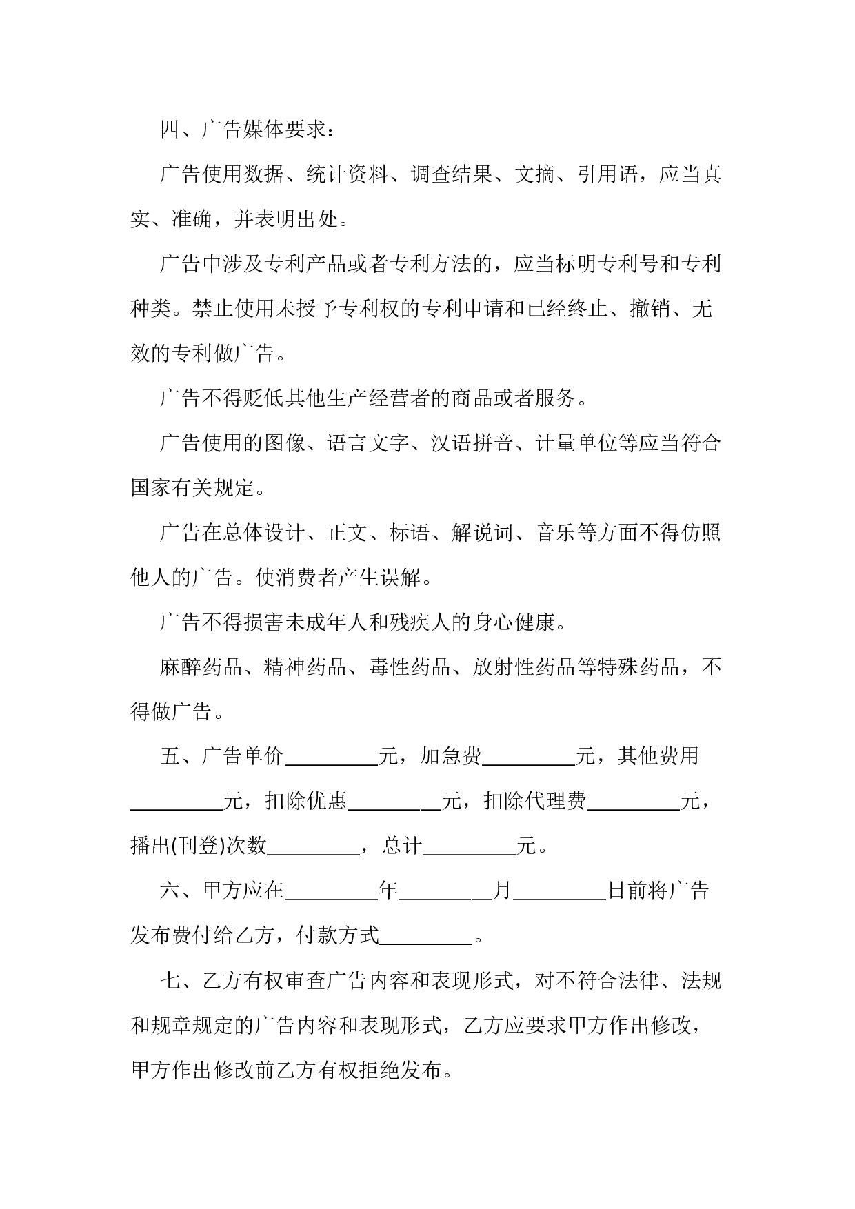 2018最新广告发布委托合同.docx 第3页